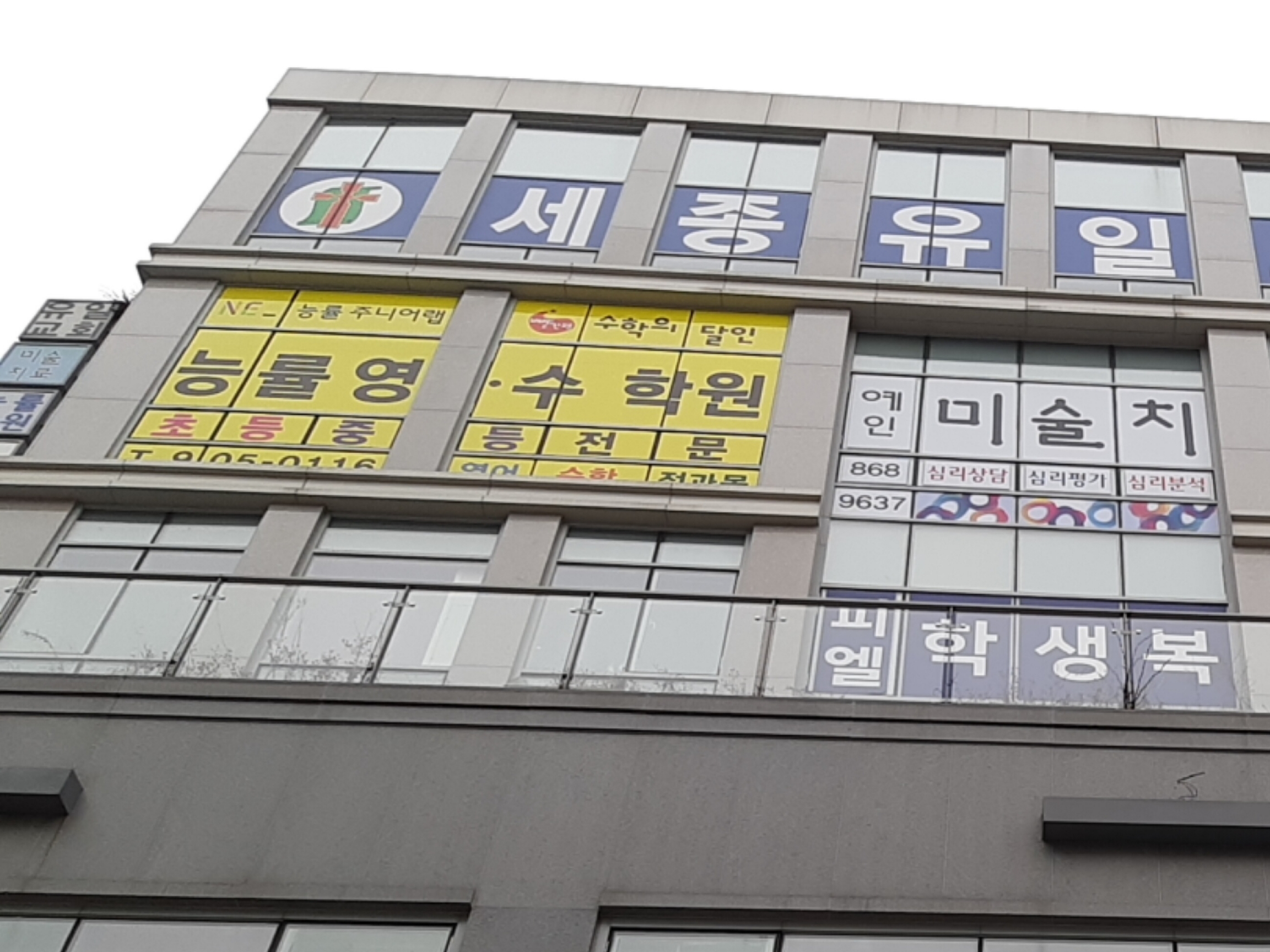 빨간펜 수학의달인 세종소담지엘점