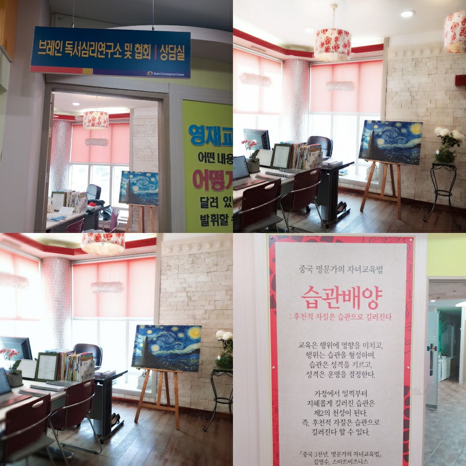 브레인융합센터학원