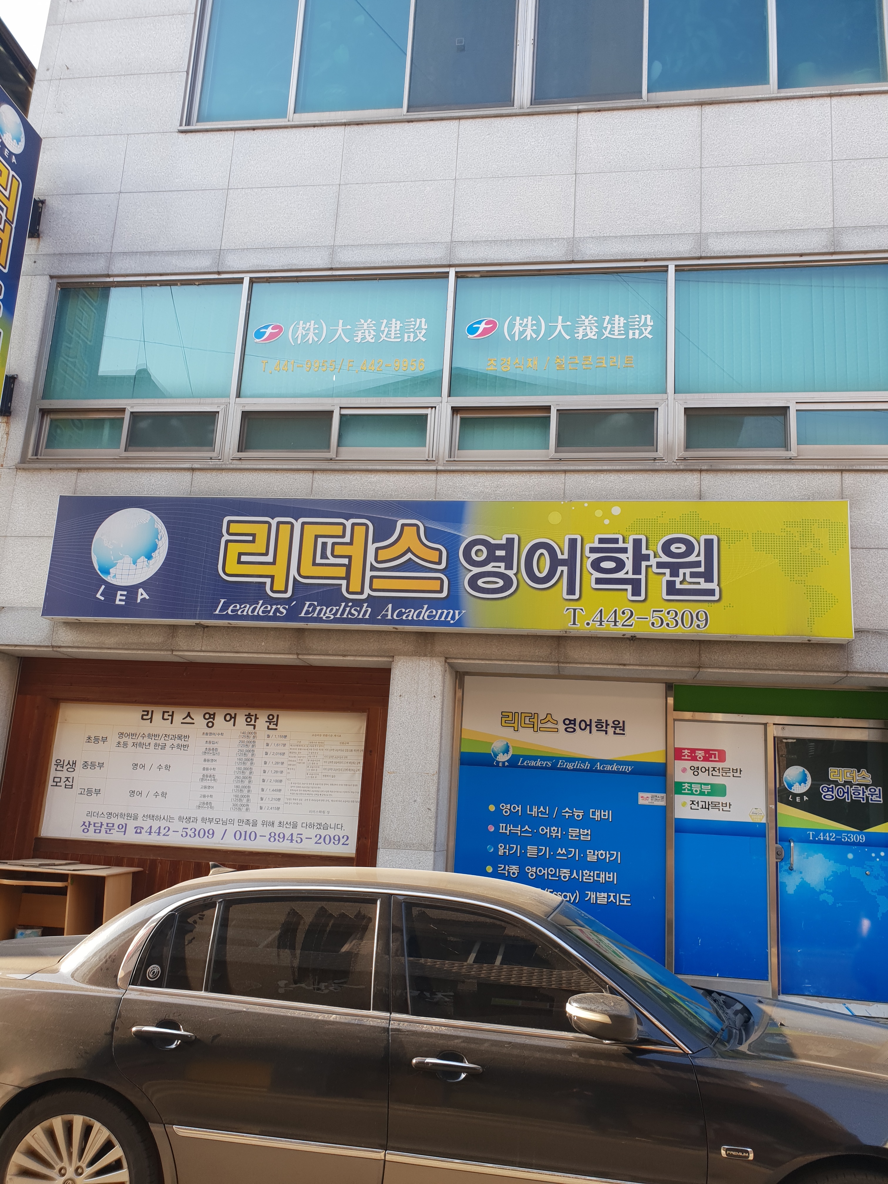 리더스영어학원