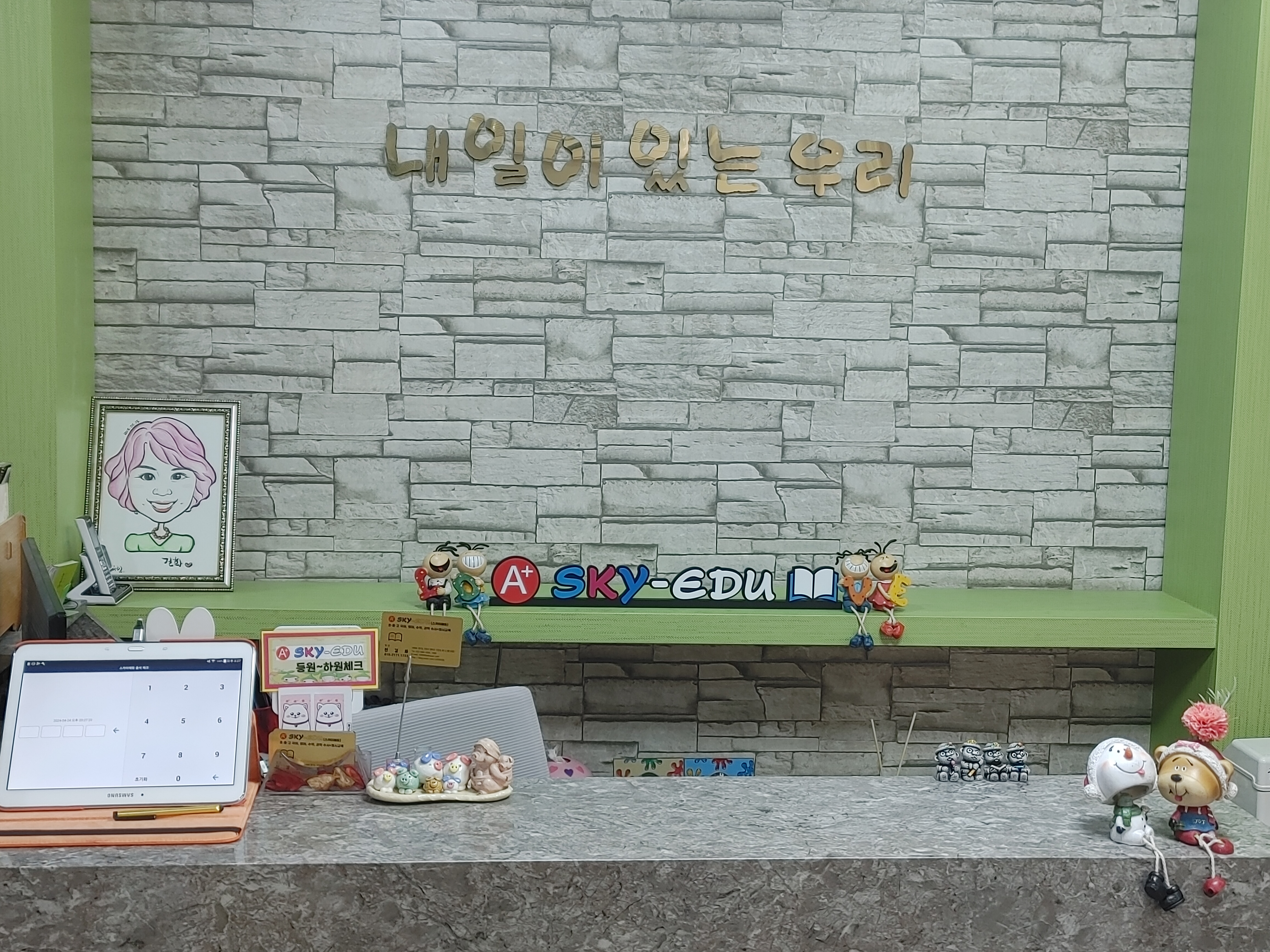 A+스카이에듀 학원