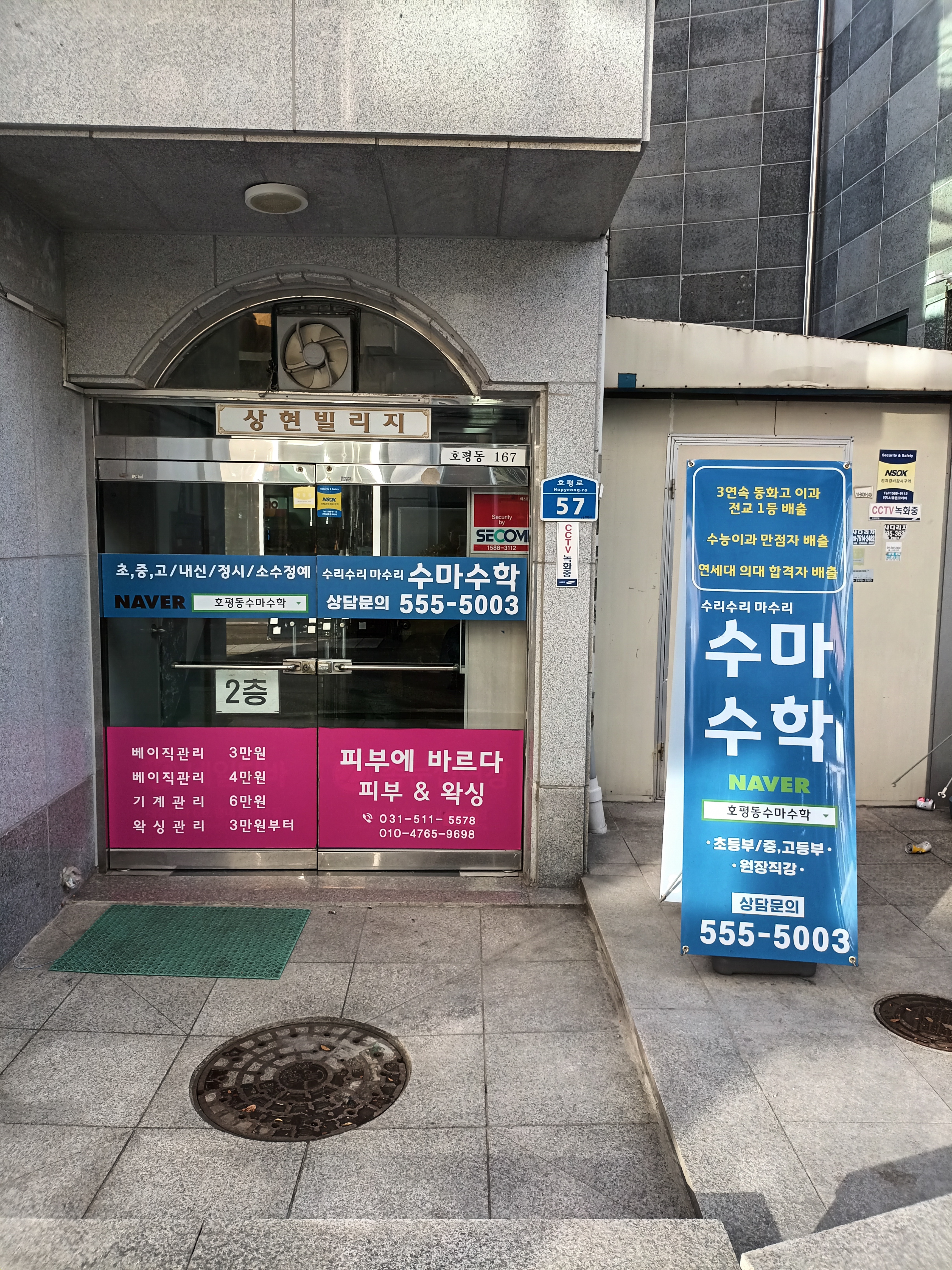 수마 수학