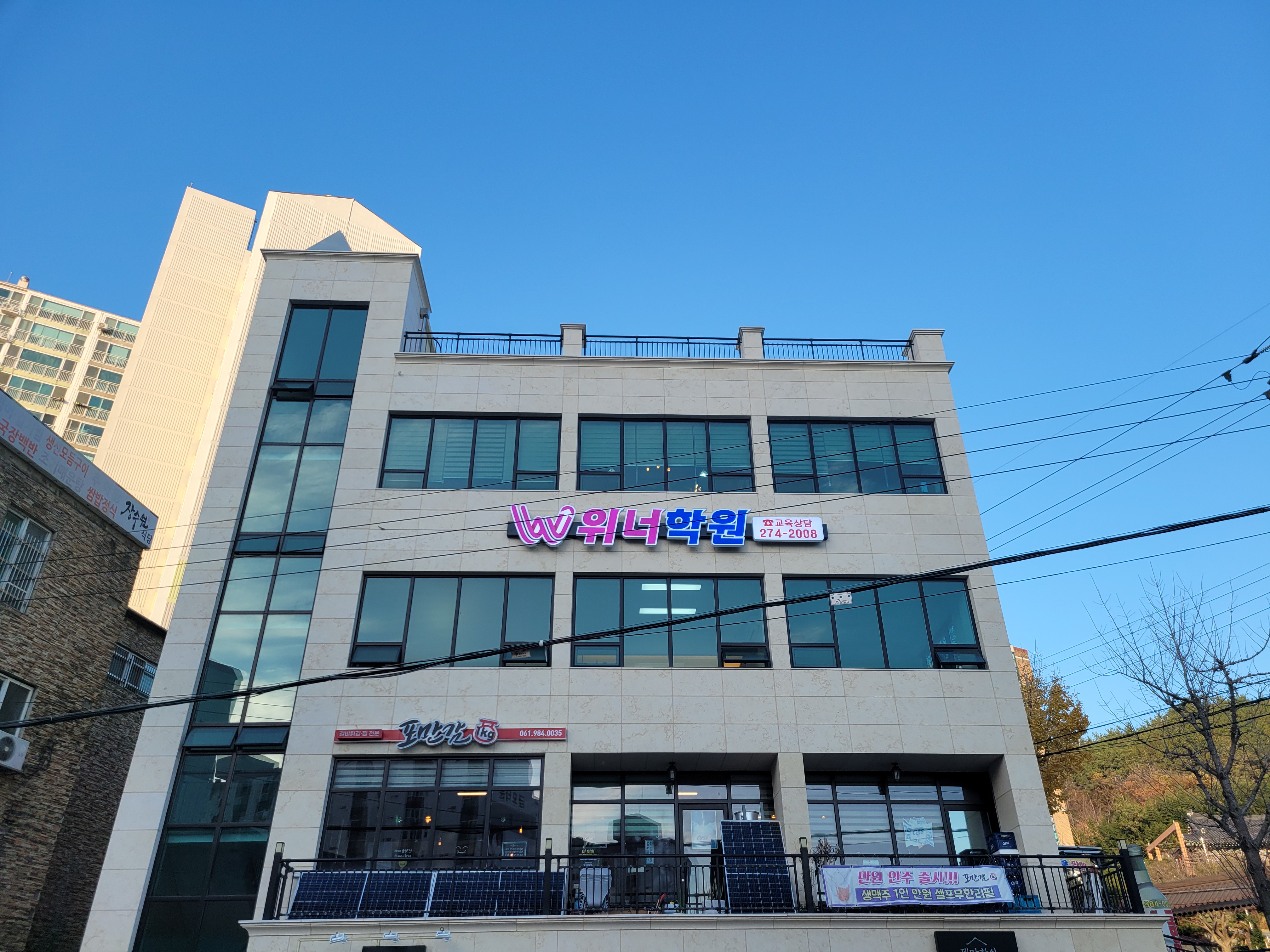 위너학원