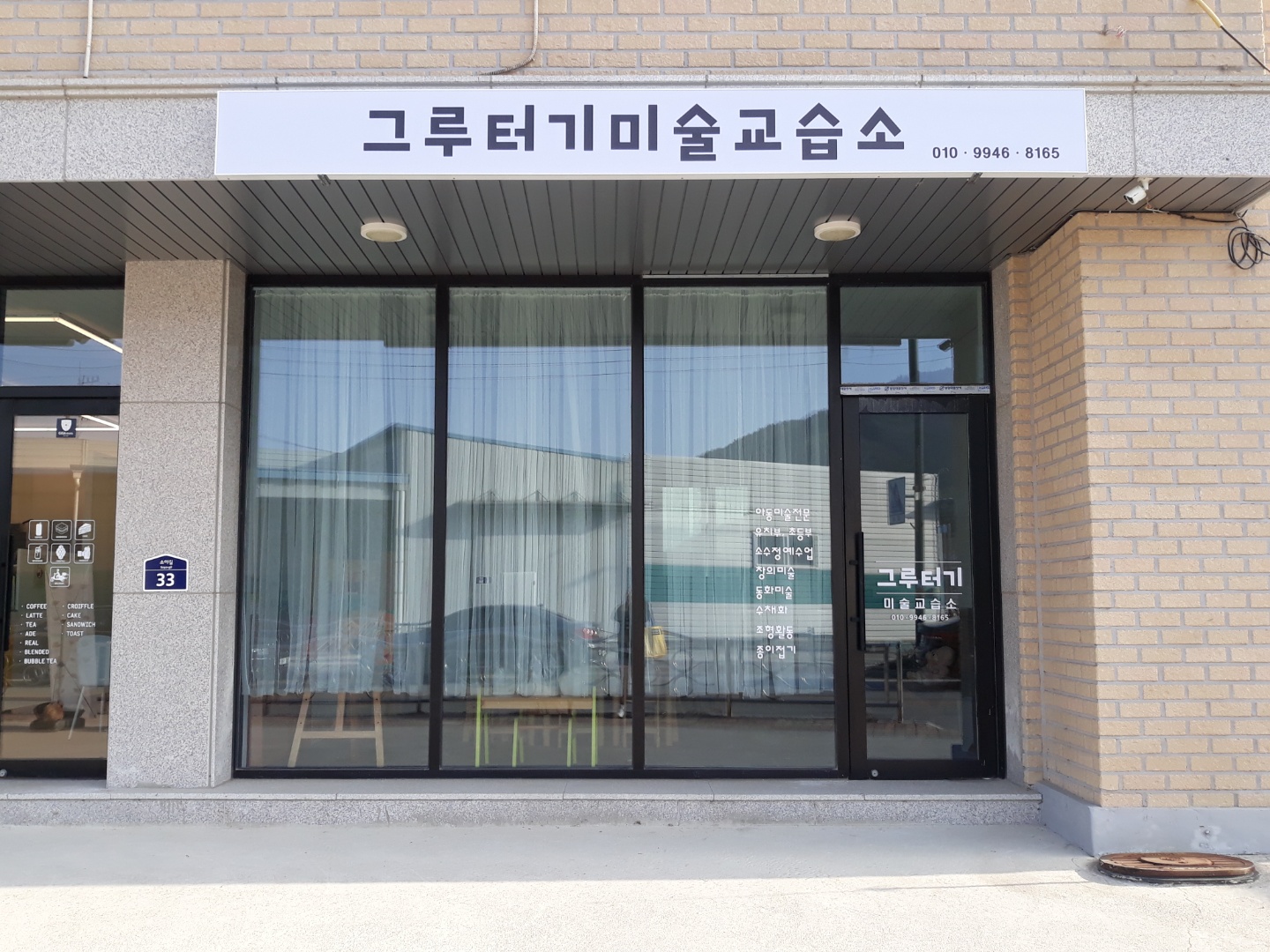 그루터기 미술교습소