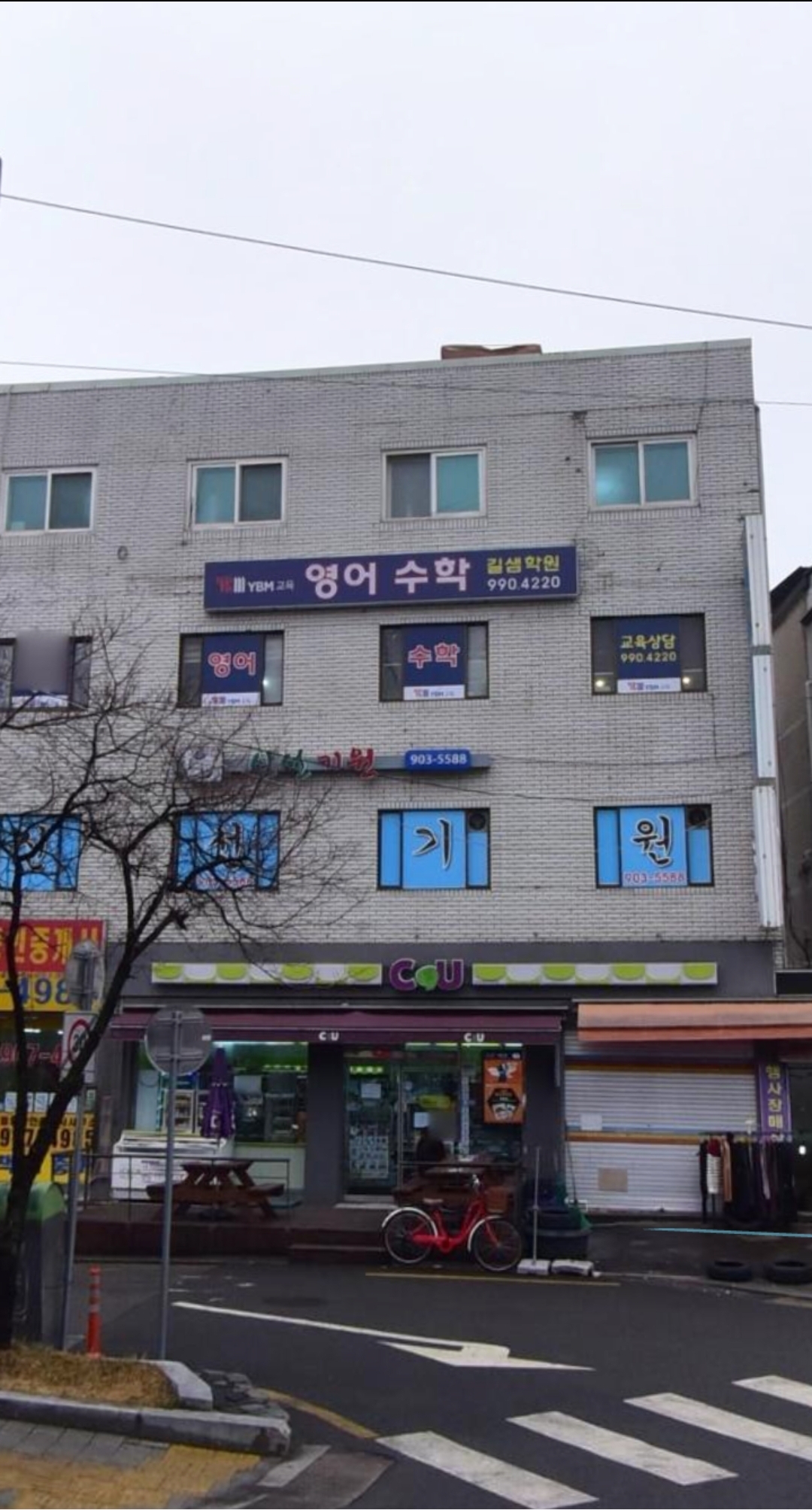 길샘 학원