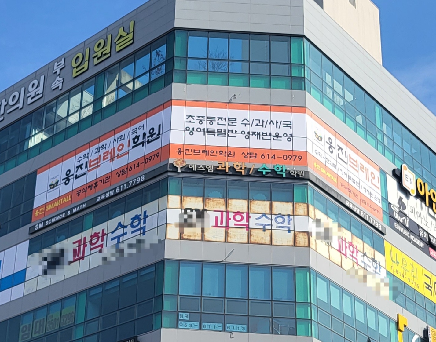 웅진브레인 학원