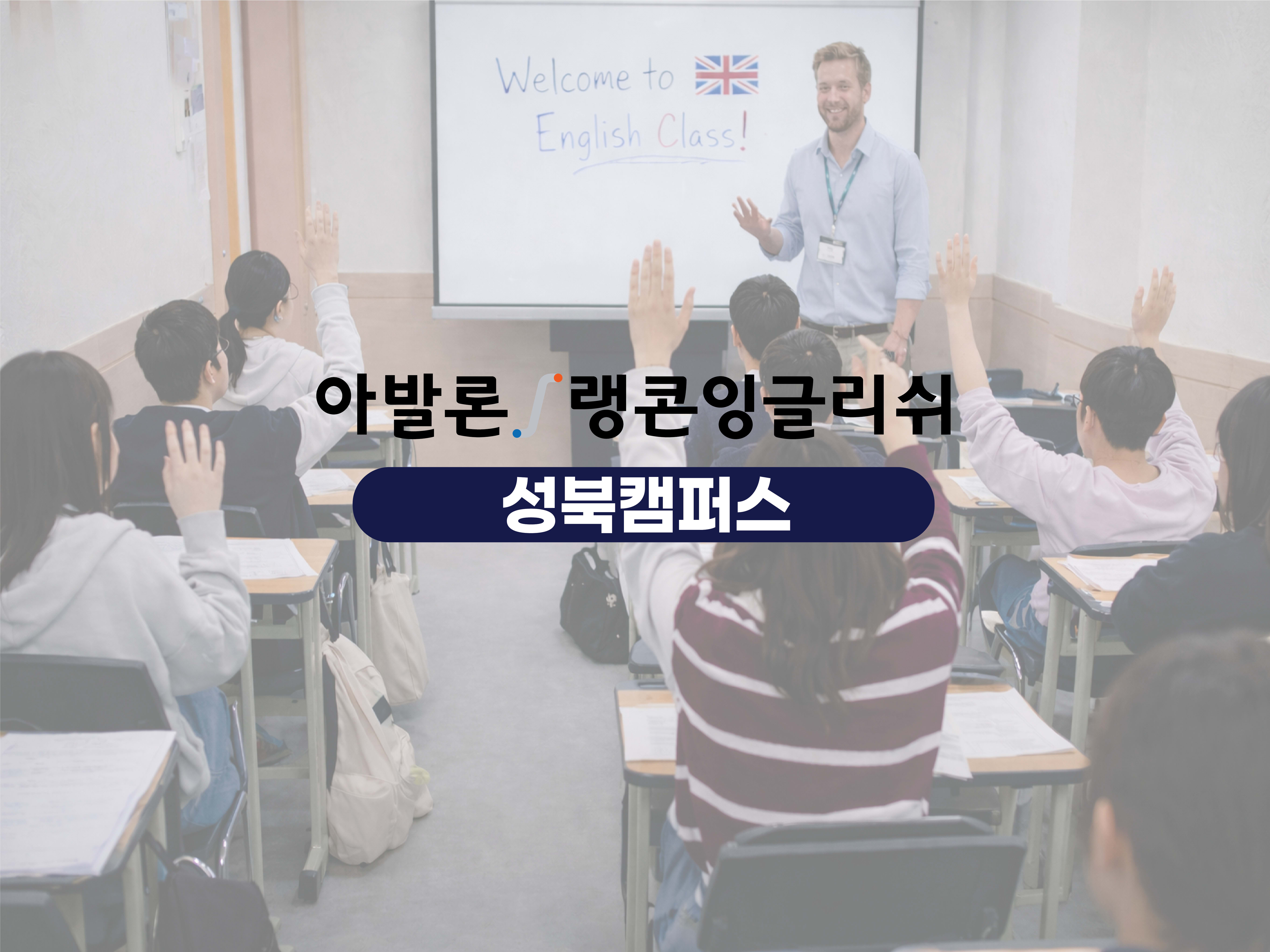아발론랭콘 성북길음캠퍼스