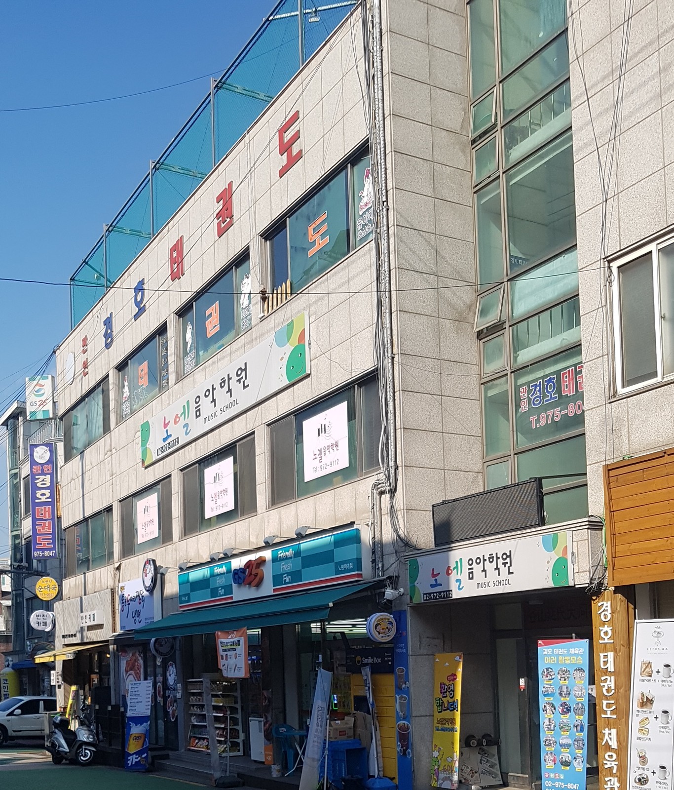 노엘 음악학원