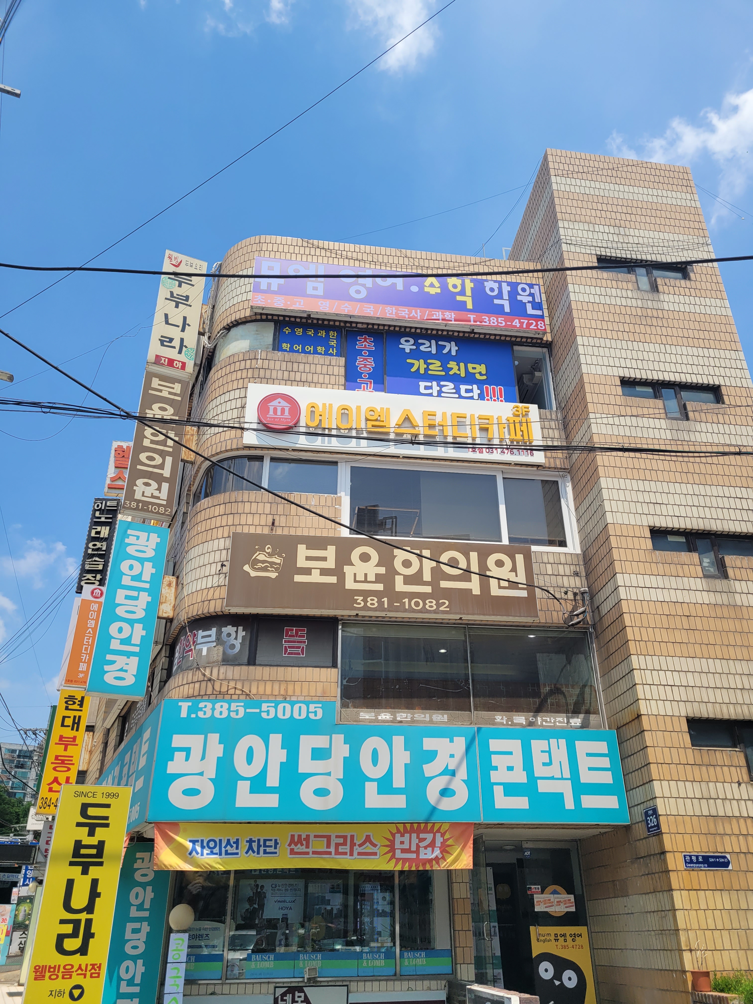 뮤엠영어학원