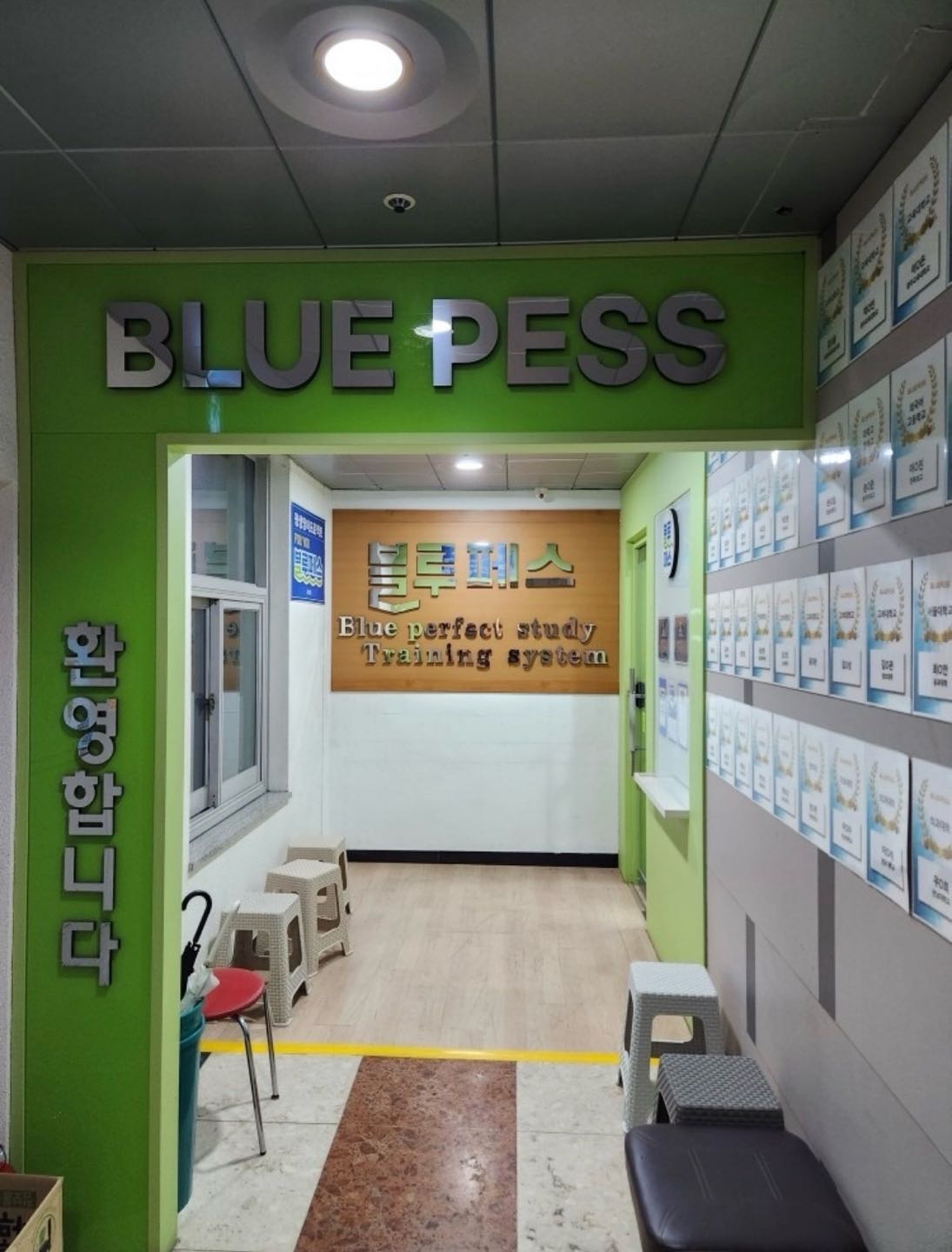 블루페스 영어학원