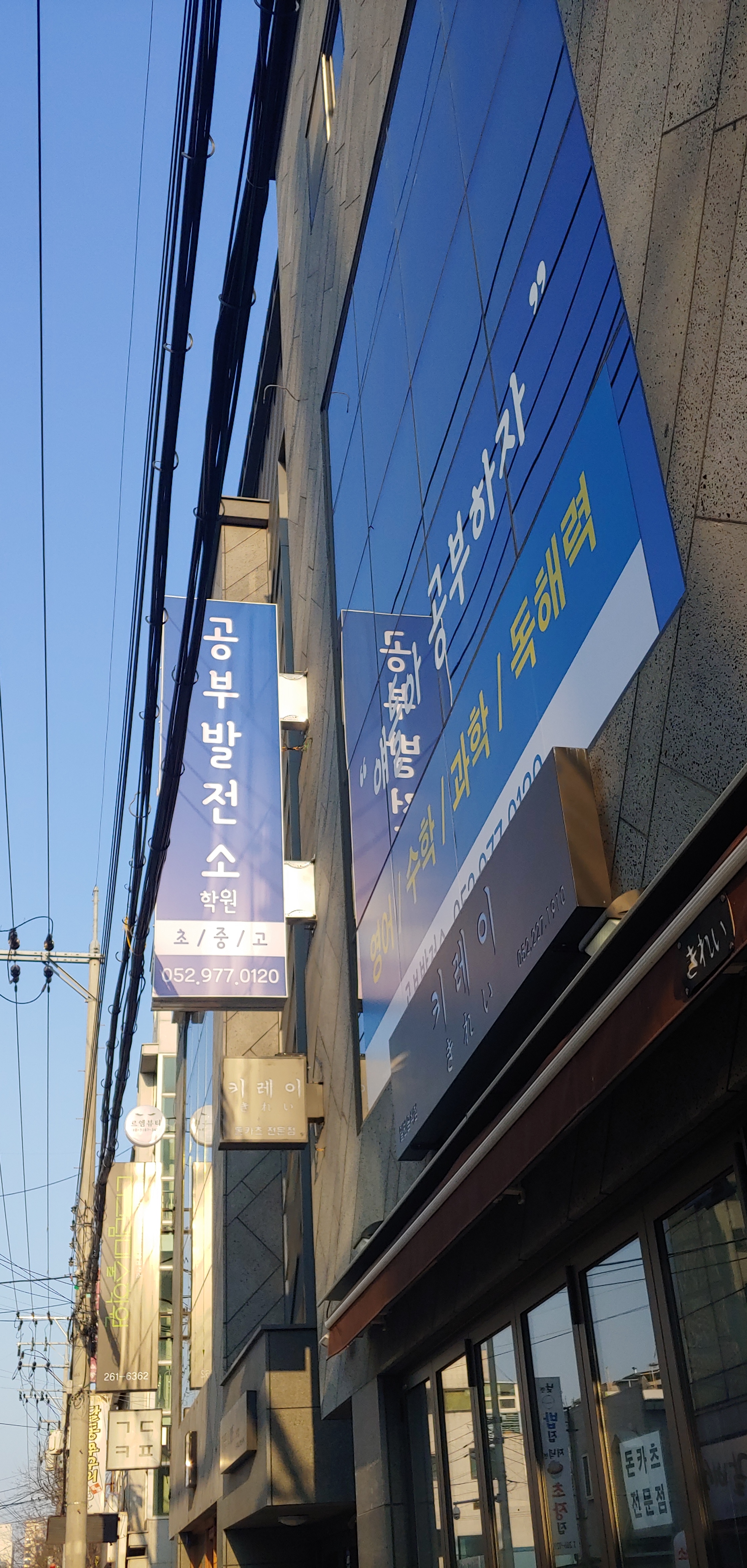 공부발전소학원