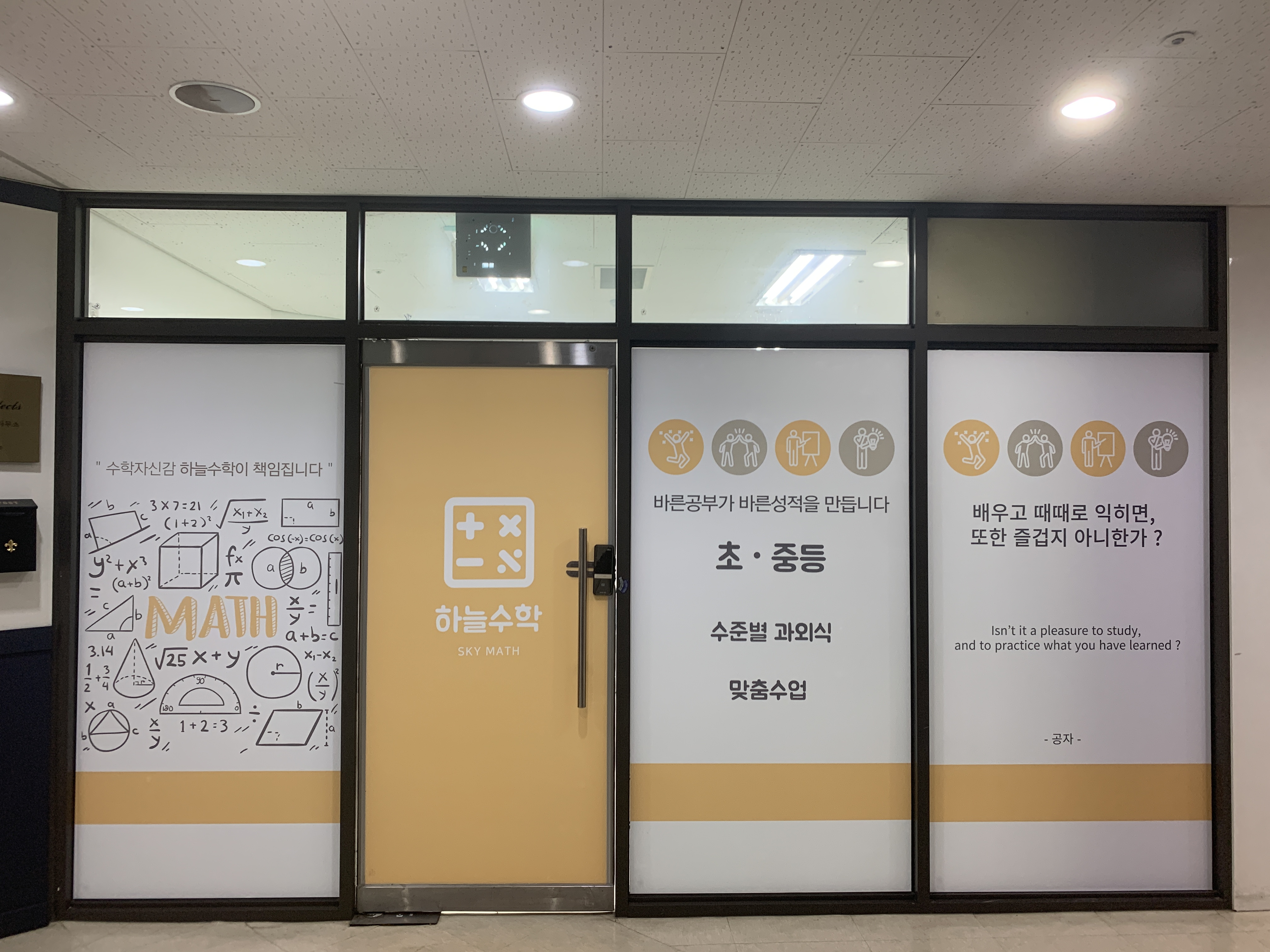 하늘 수학교습소