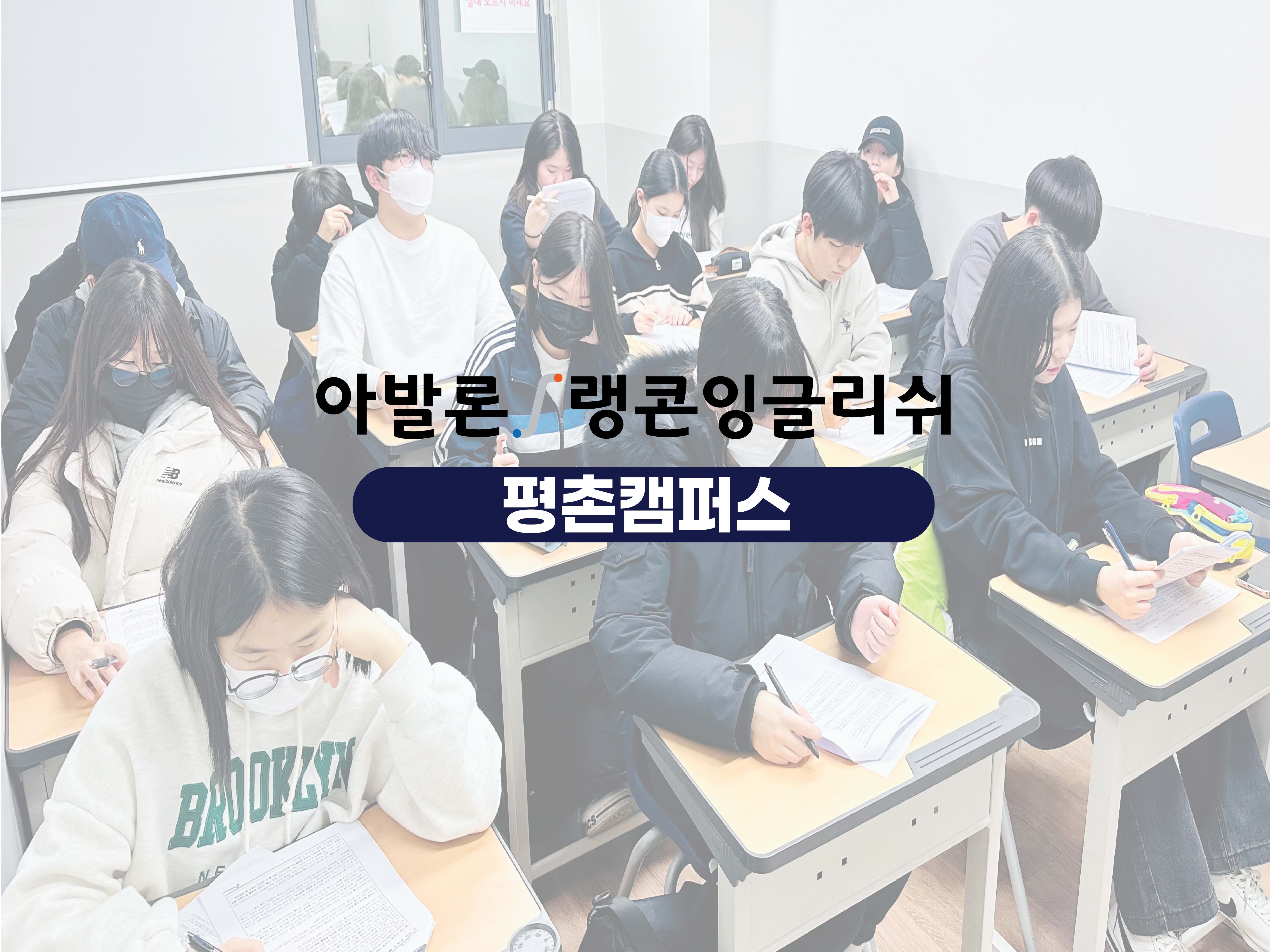 아발론 잉글리쉬 평촌캠퍼스