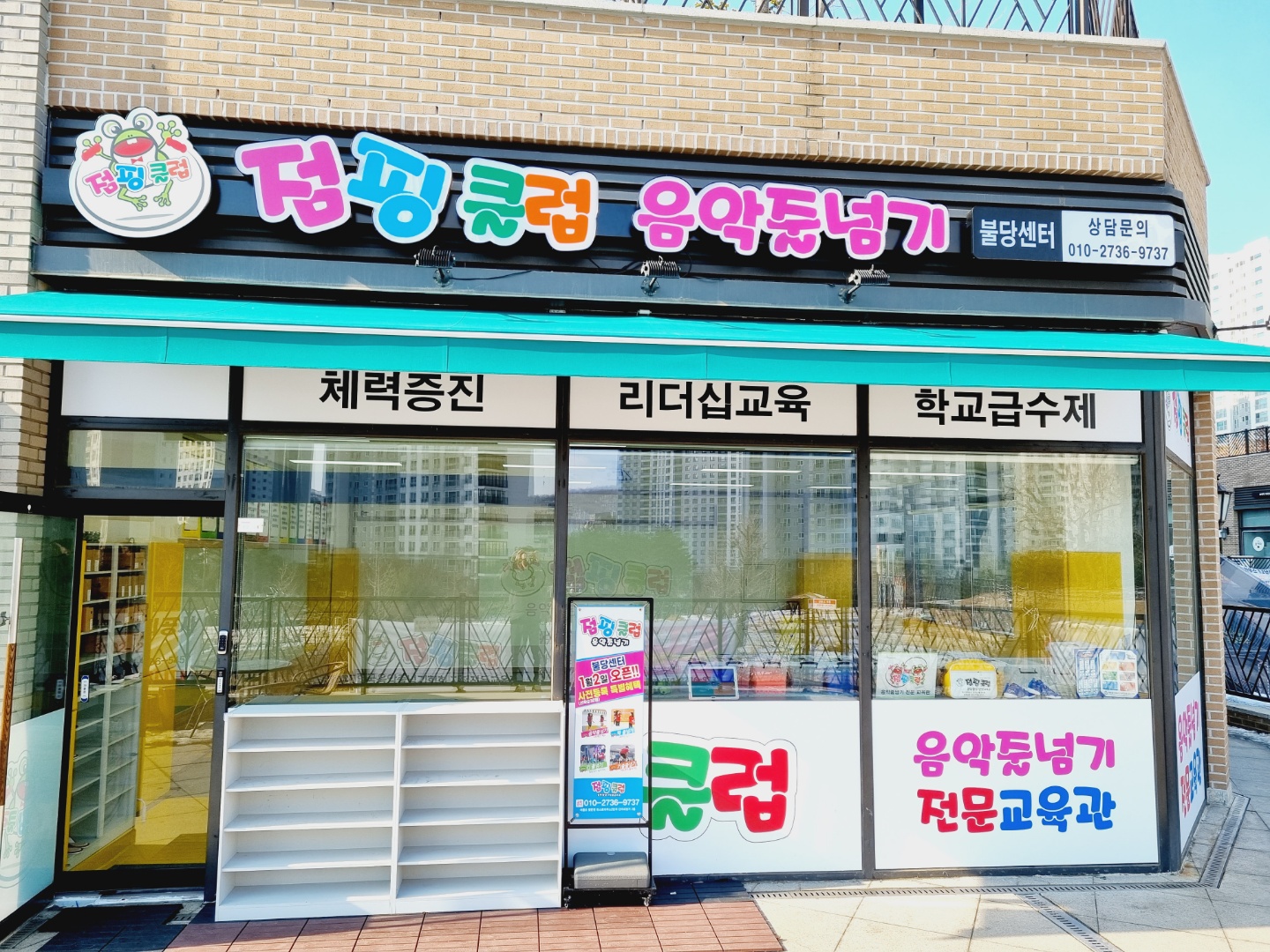 점핑클럽 음악줄넘기 불당센터