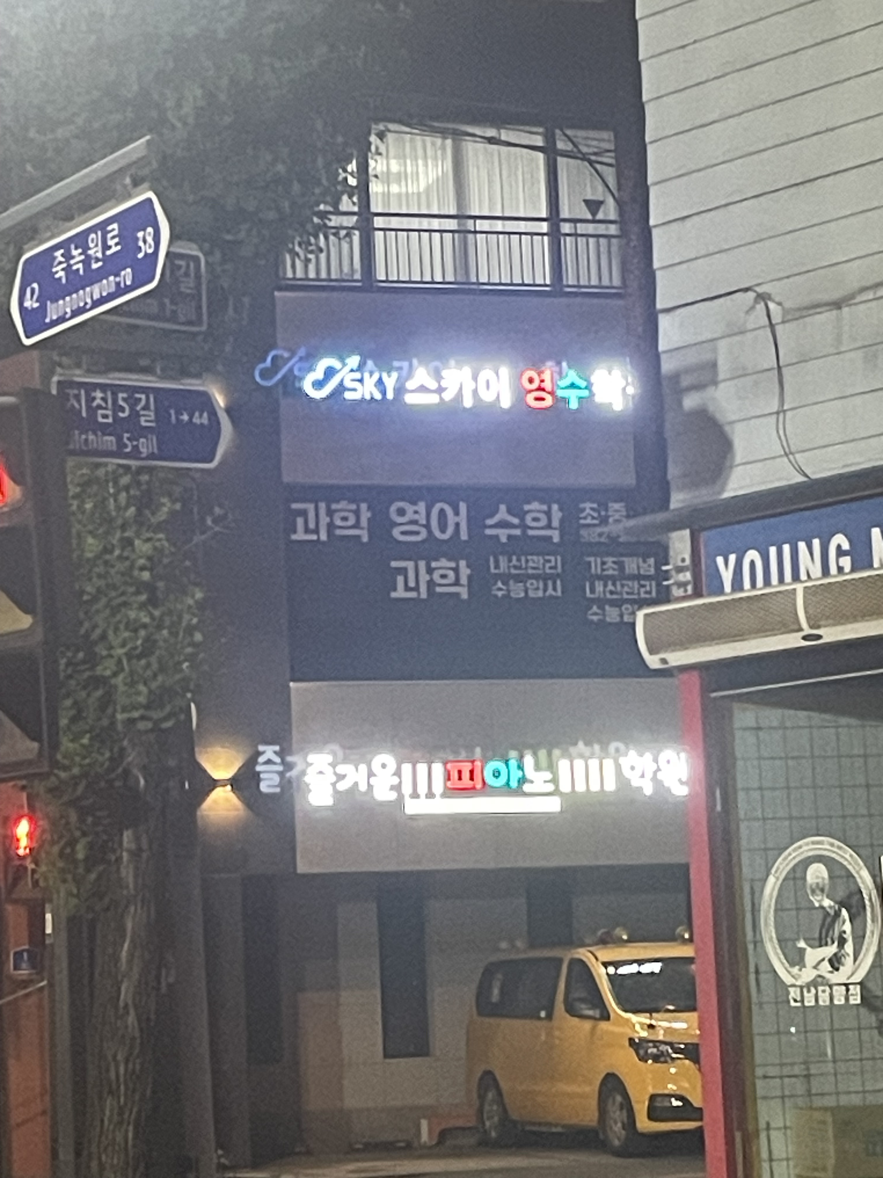 즐거운 피아노&스카이 영수학원