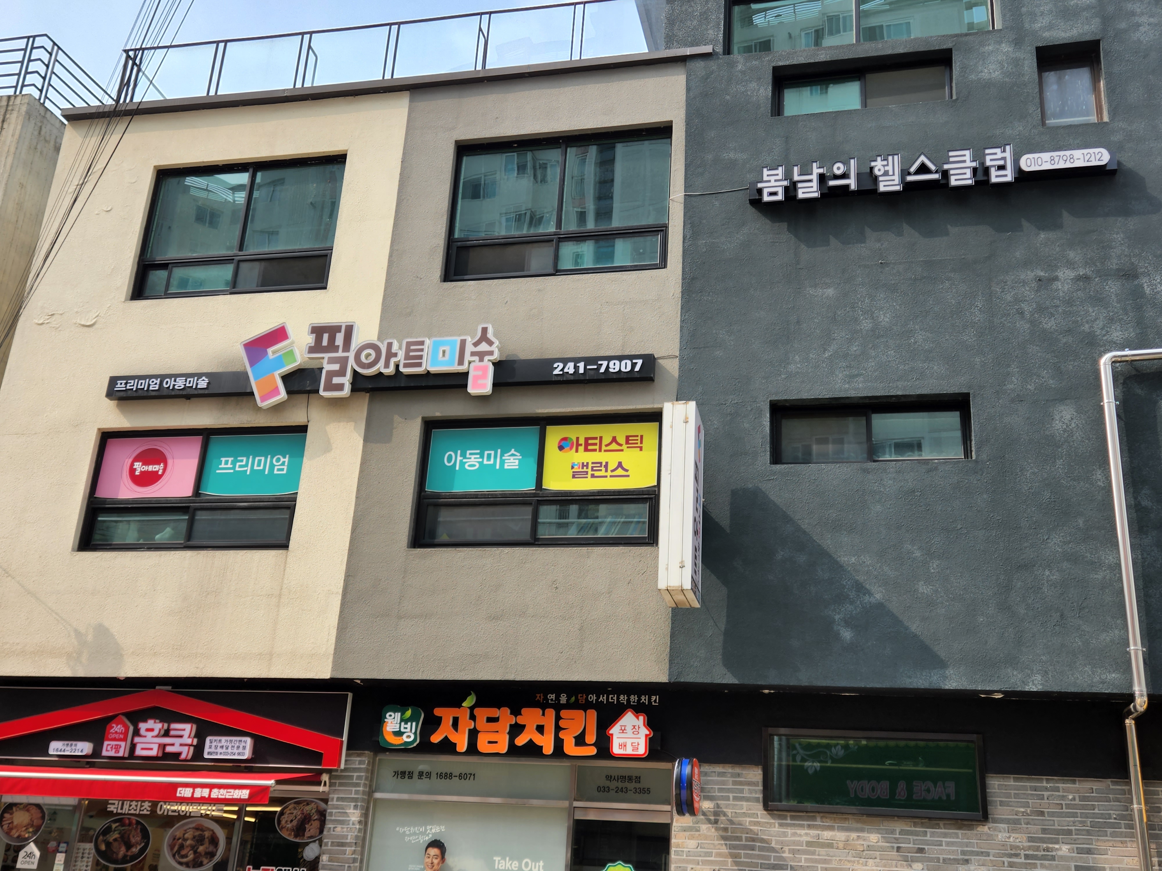 필아트 미술학원