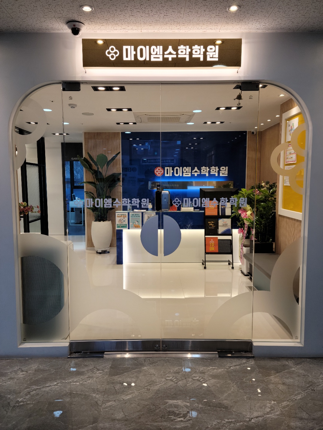 마이엠수학김포관학원