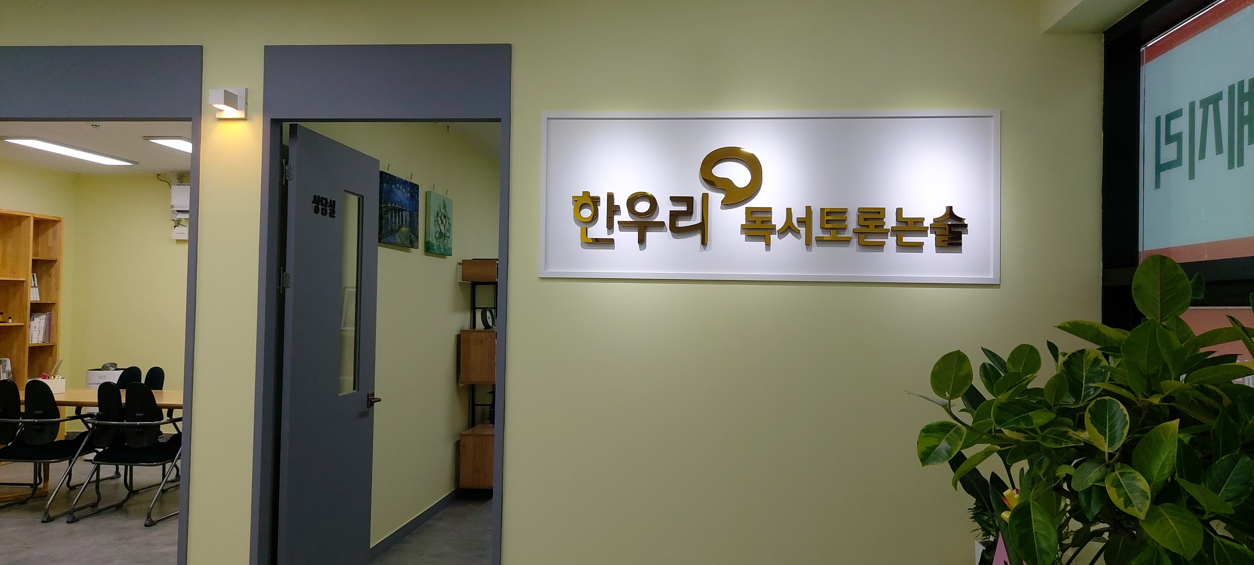 한우리 독서토론논술 광주매곡독서교실