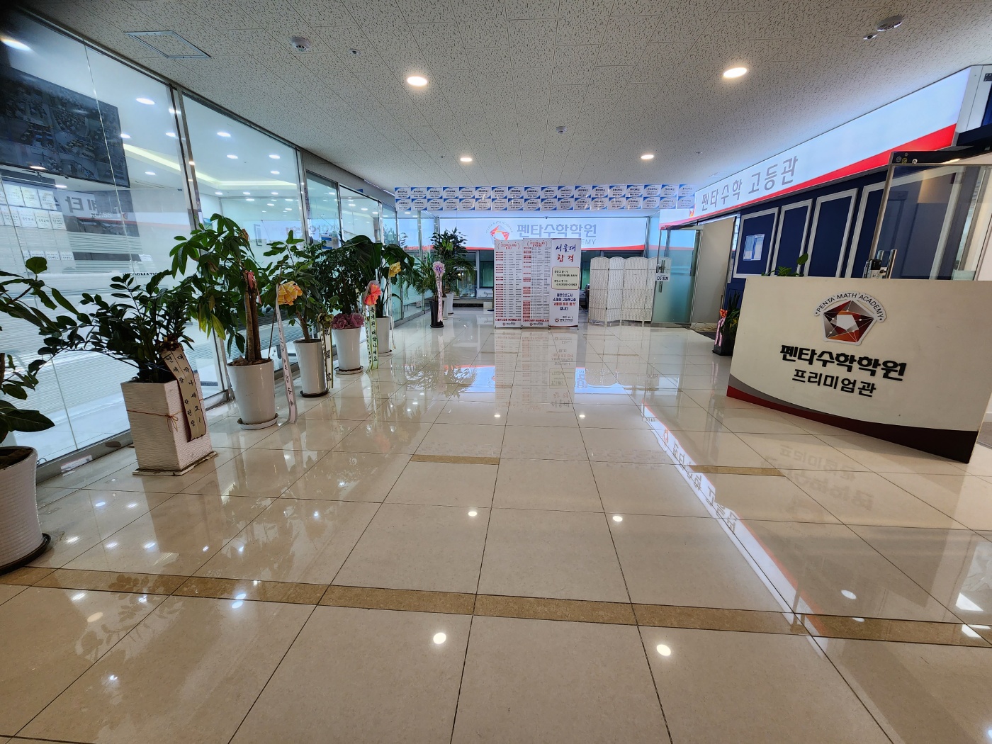 펜타수학프리미엄학원