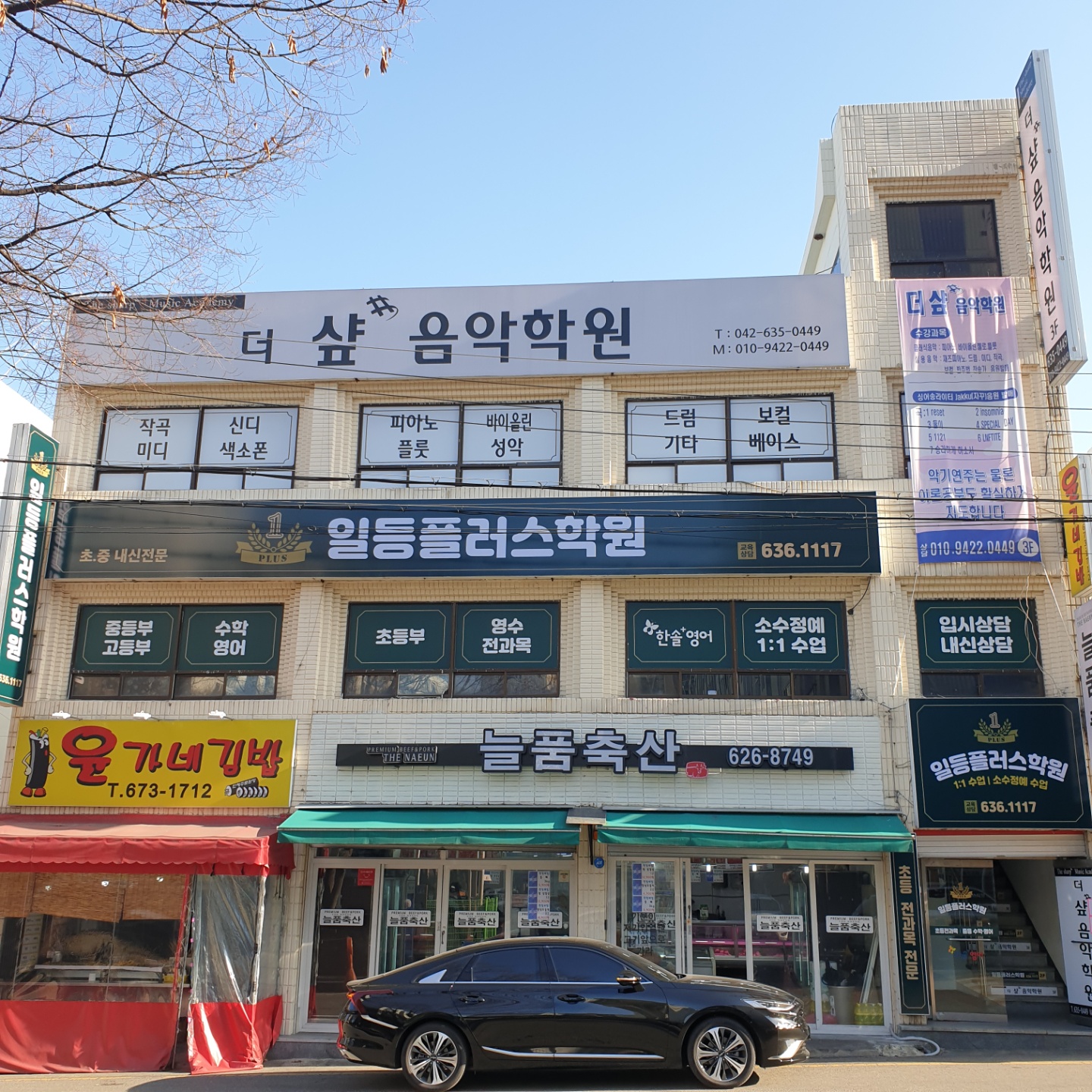 일등플러스 학원
