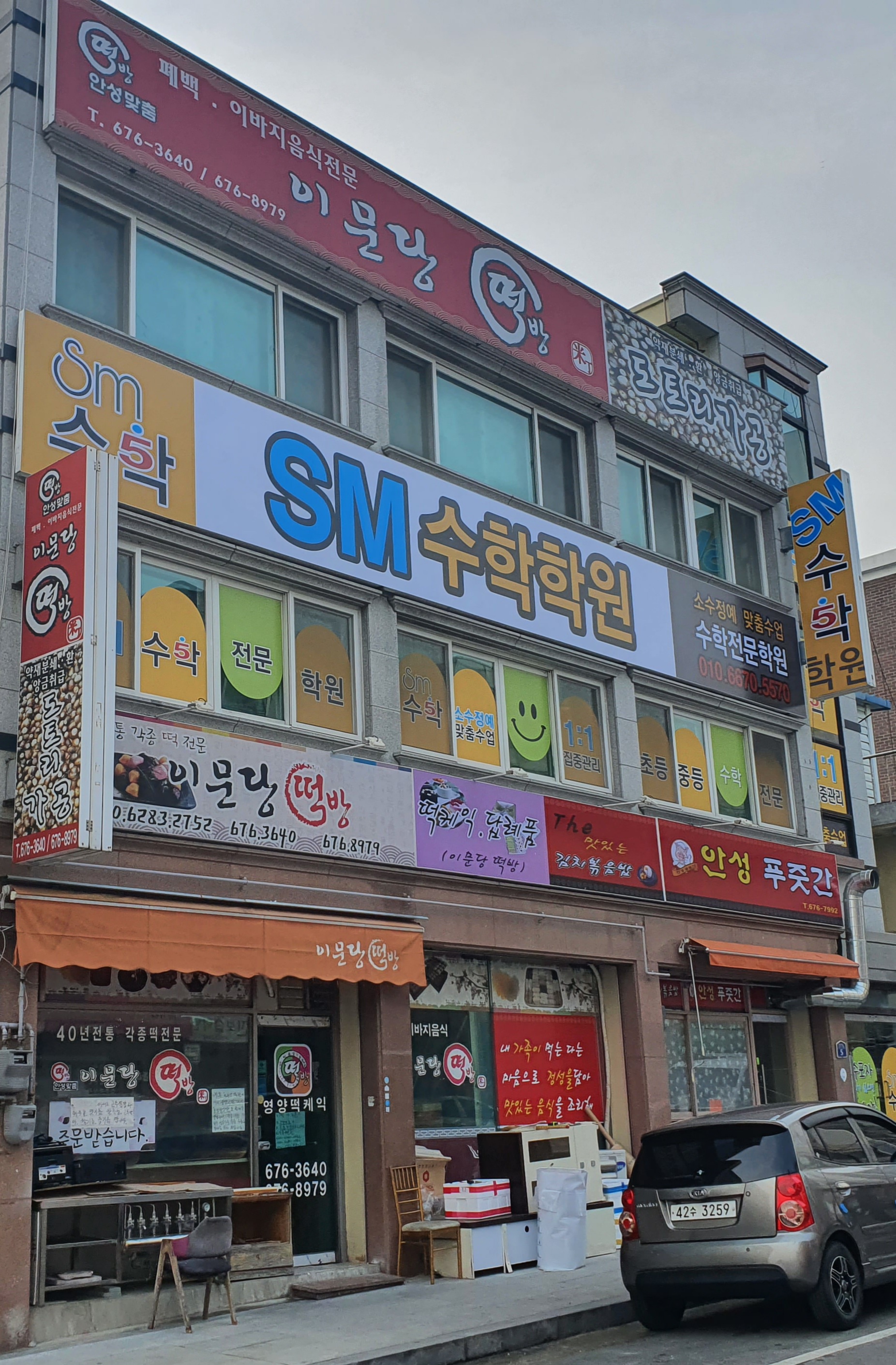 SM 수학학원
