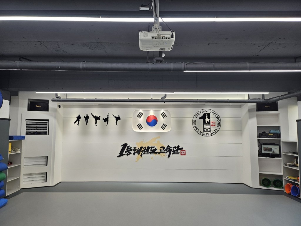 1등 태권도장