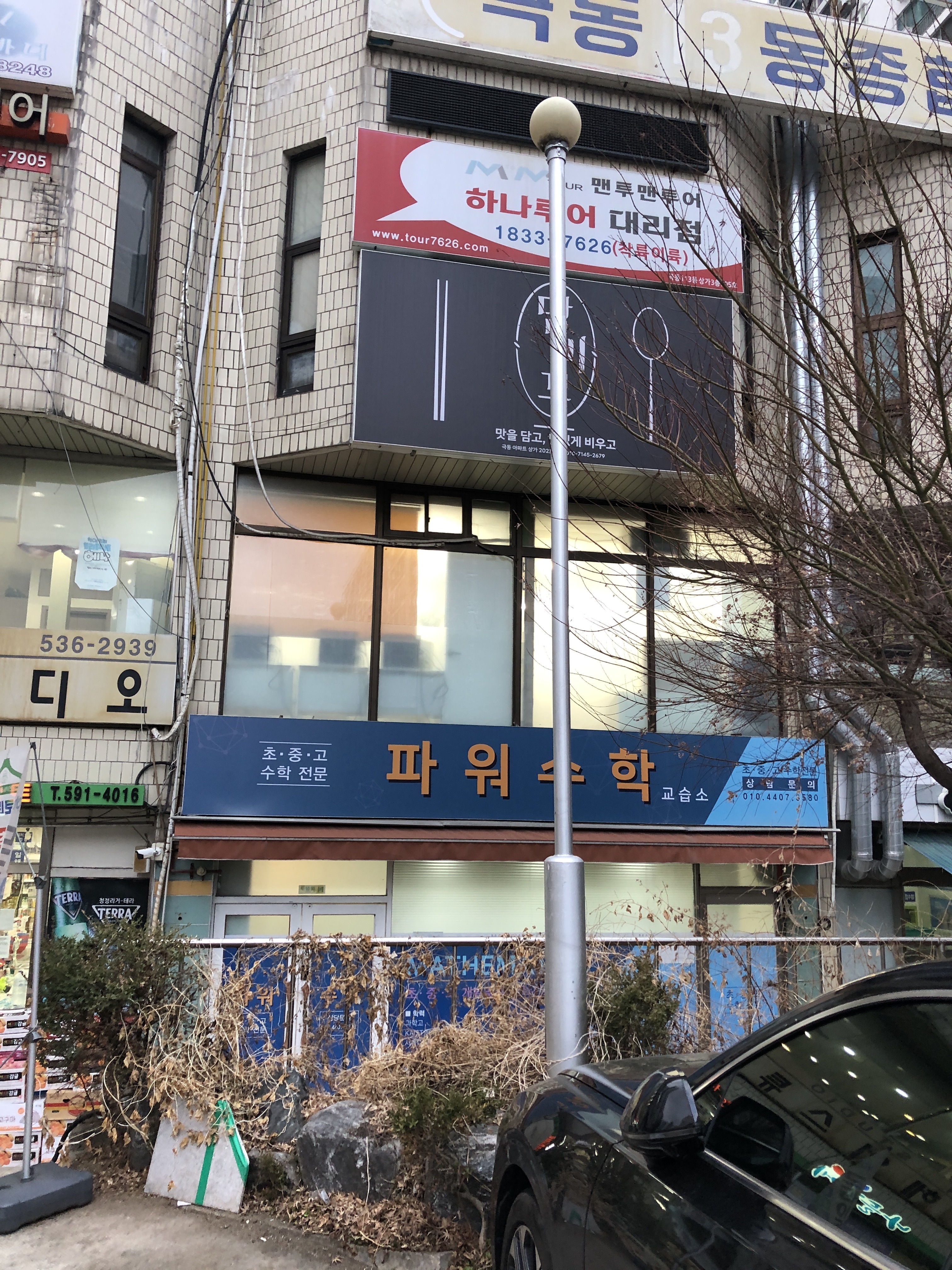 파워수학교습소