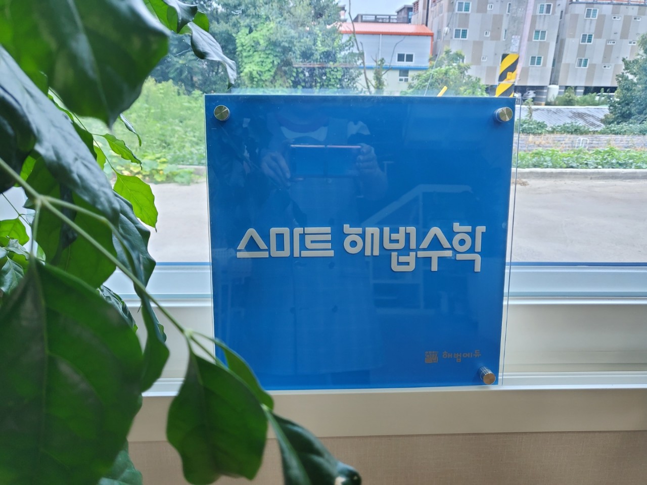 스마트해법 수학 경북군위교실점