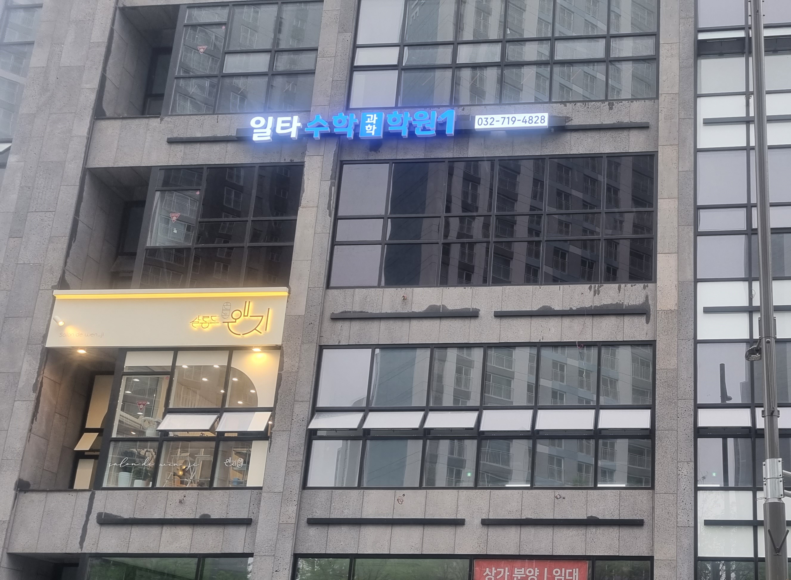일타 수학과학학원1