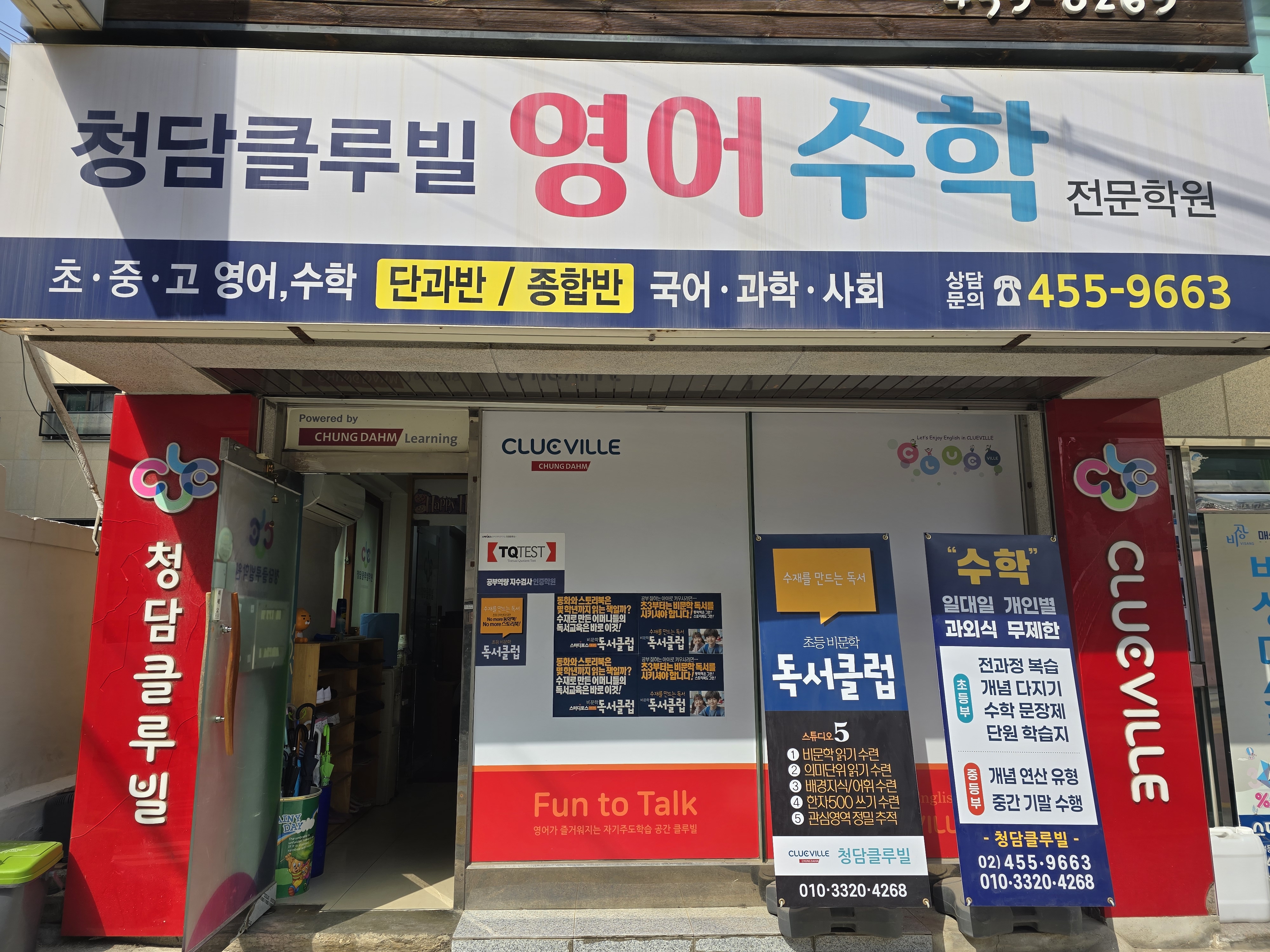 청담클루빌보습학원