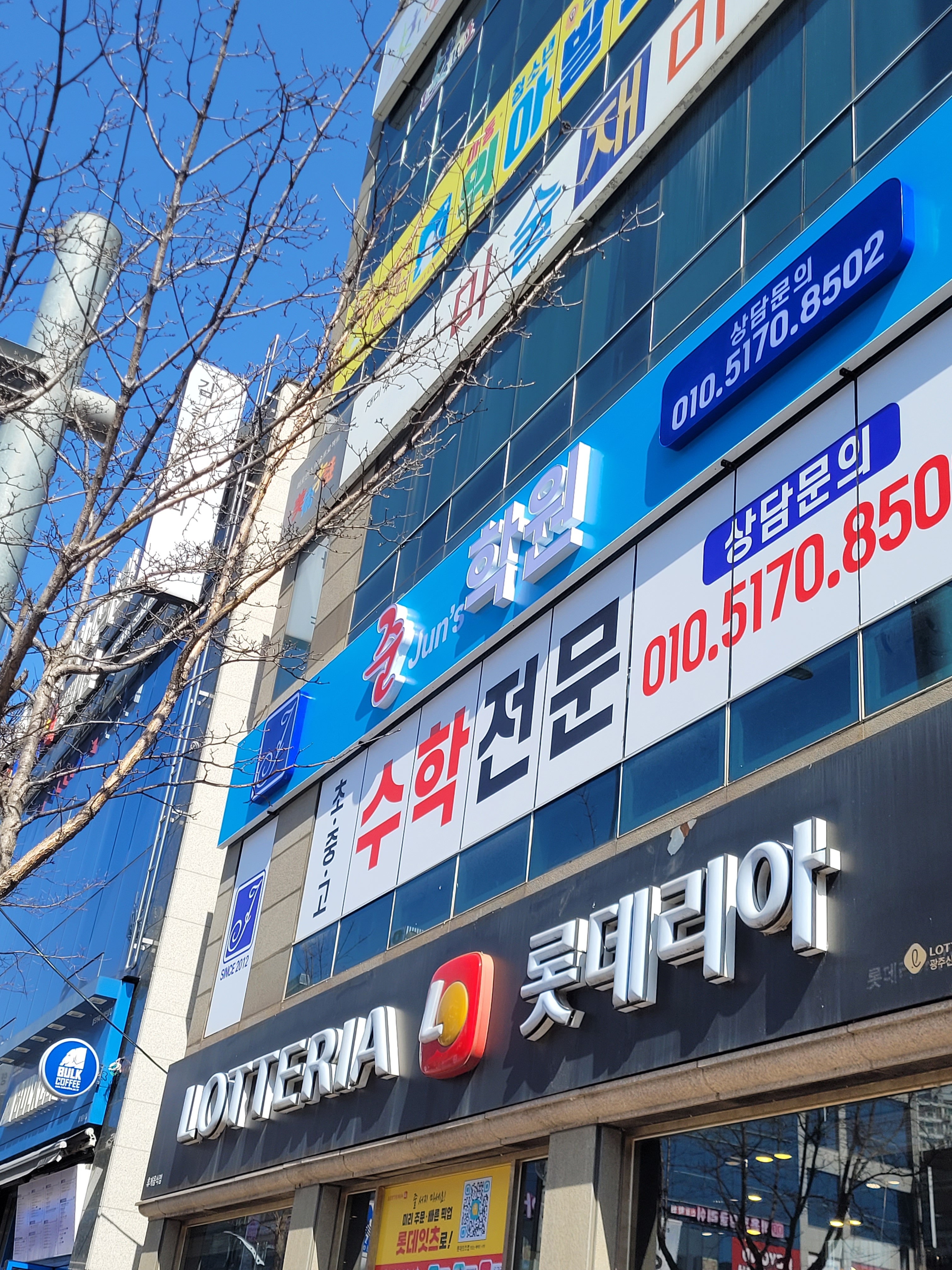 준스학원