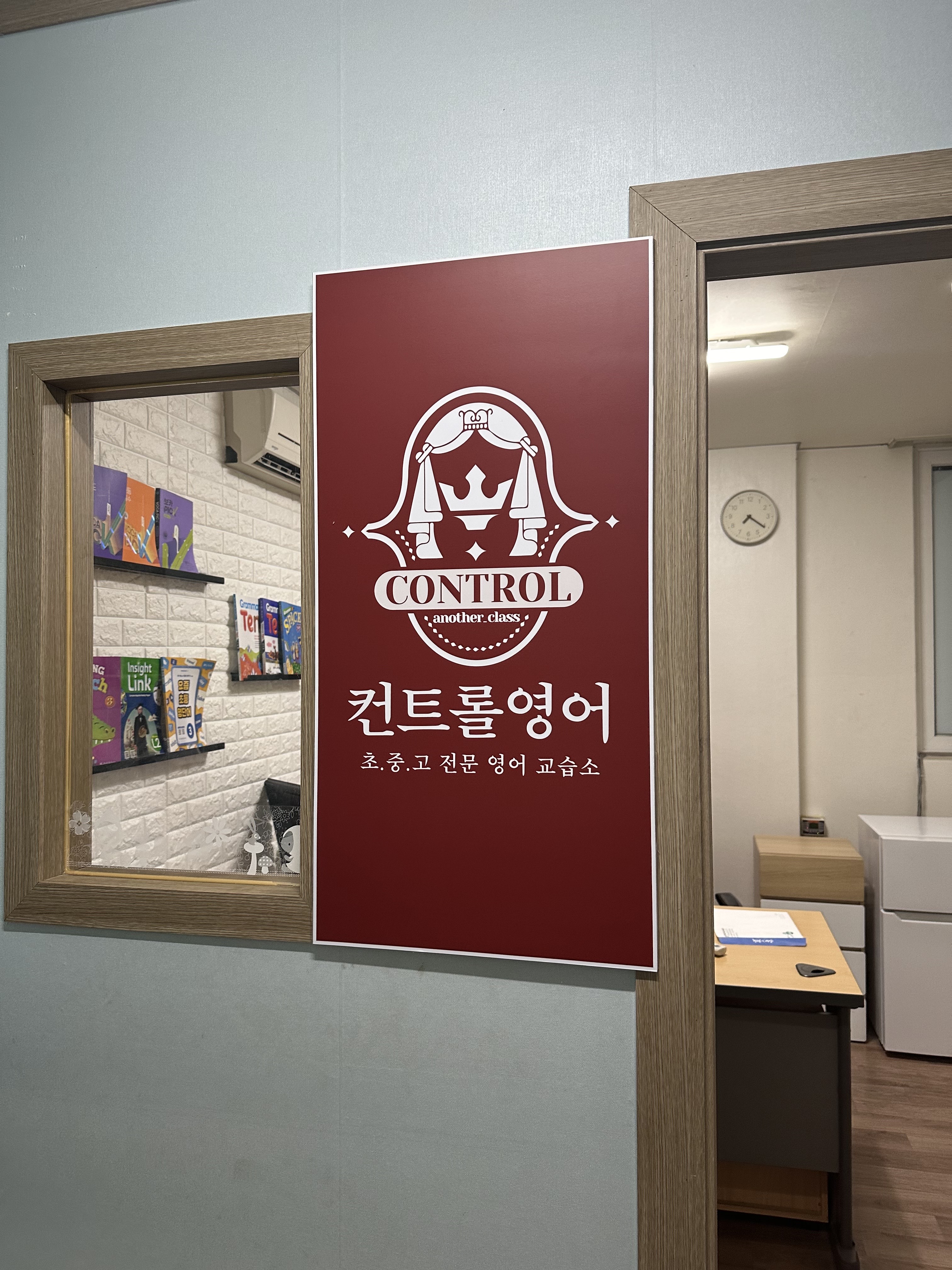 컨트롤영어교습소