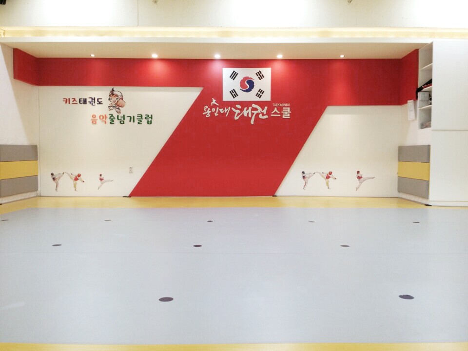 용인대 태권스쿨