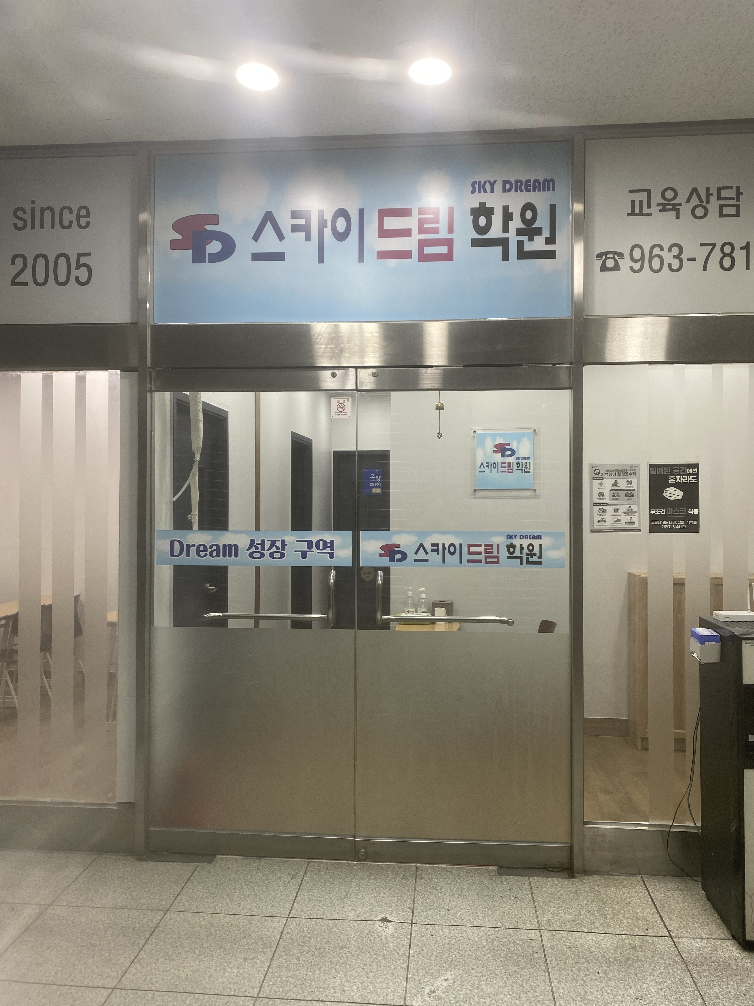 스카이드림 학원