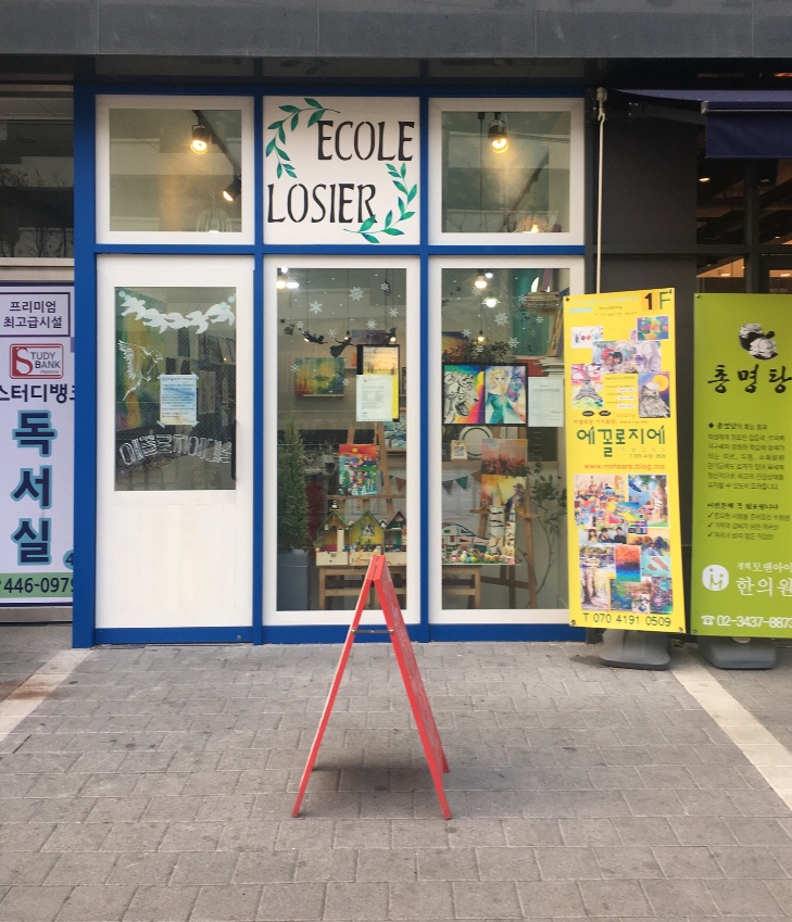 에꼴로지에 미술학원