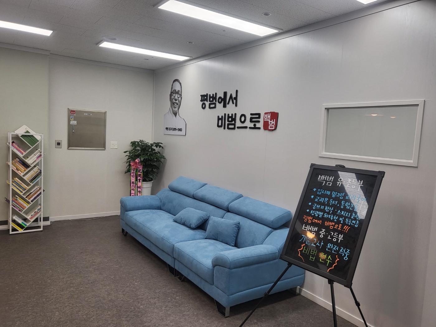 백범국어독서논술학원