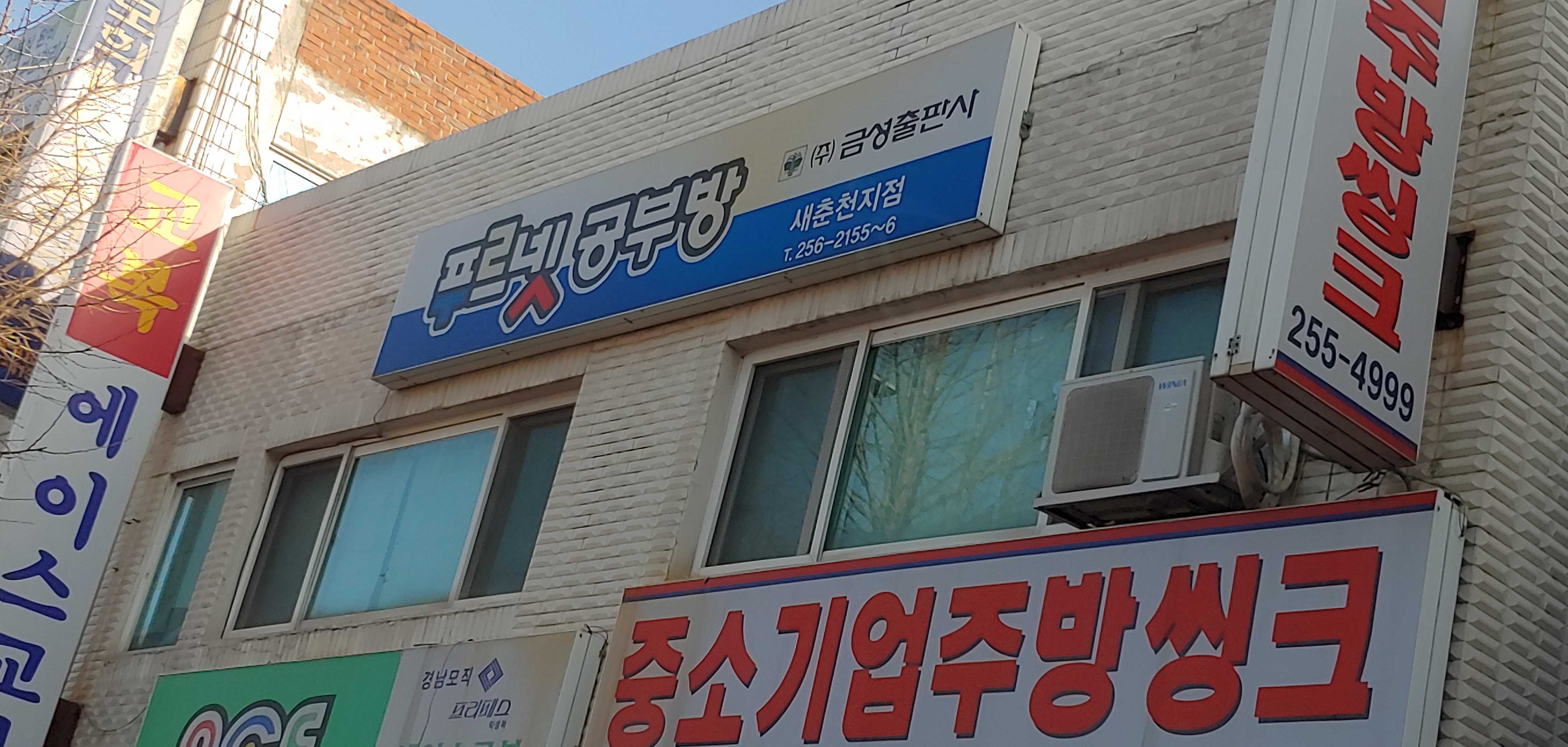 푸르넷 공부방 새춘천지점