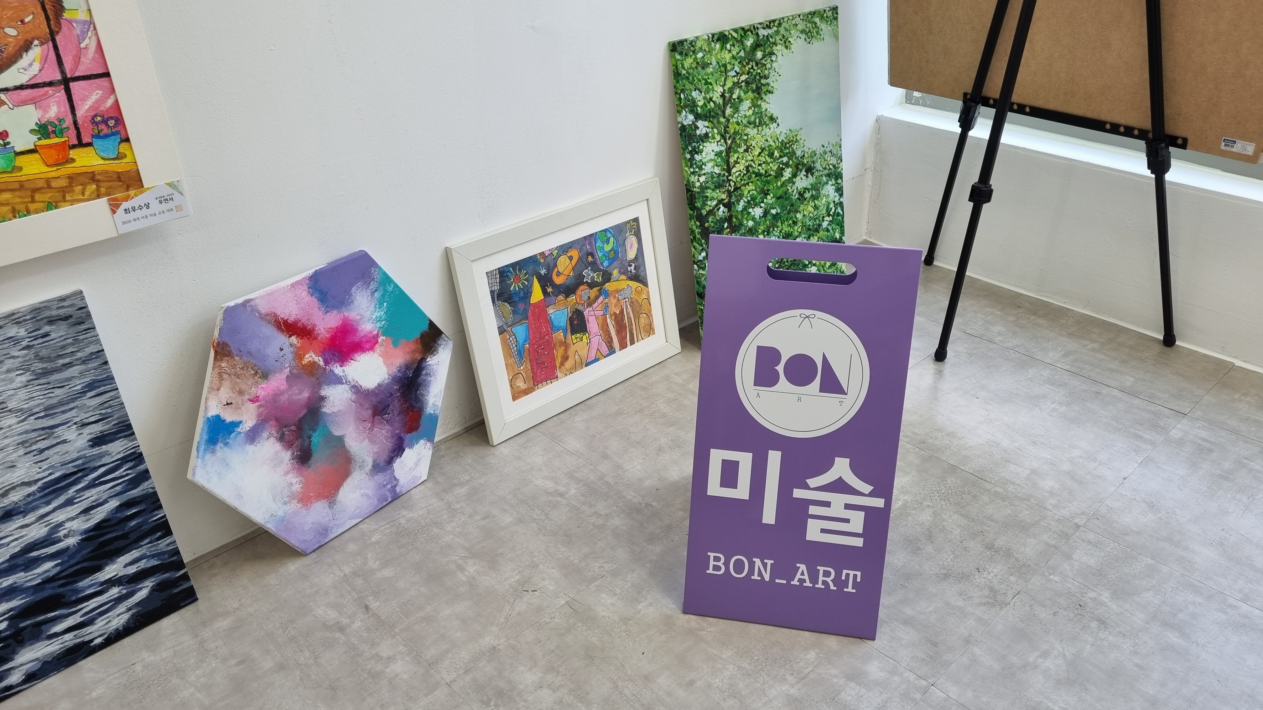 본아트 미술교습소