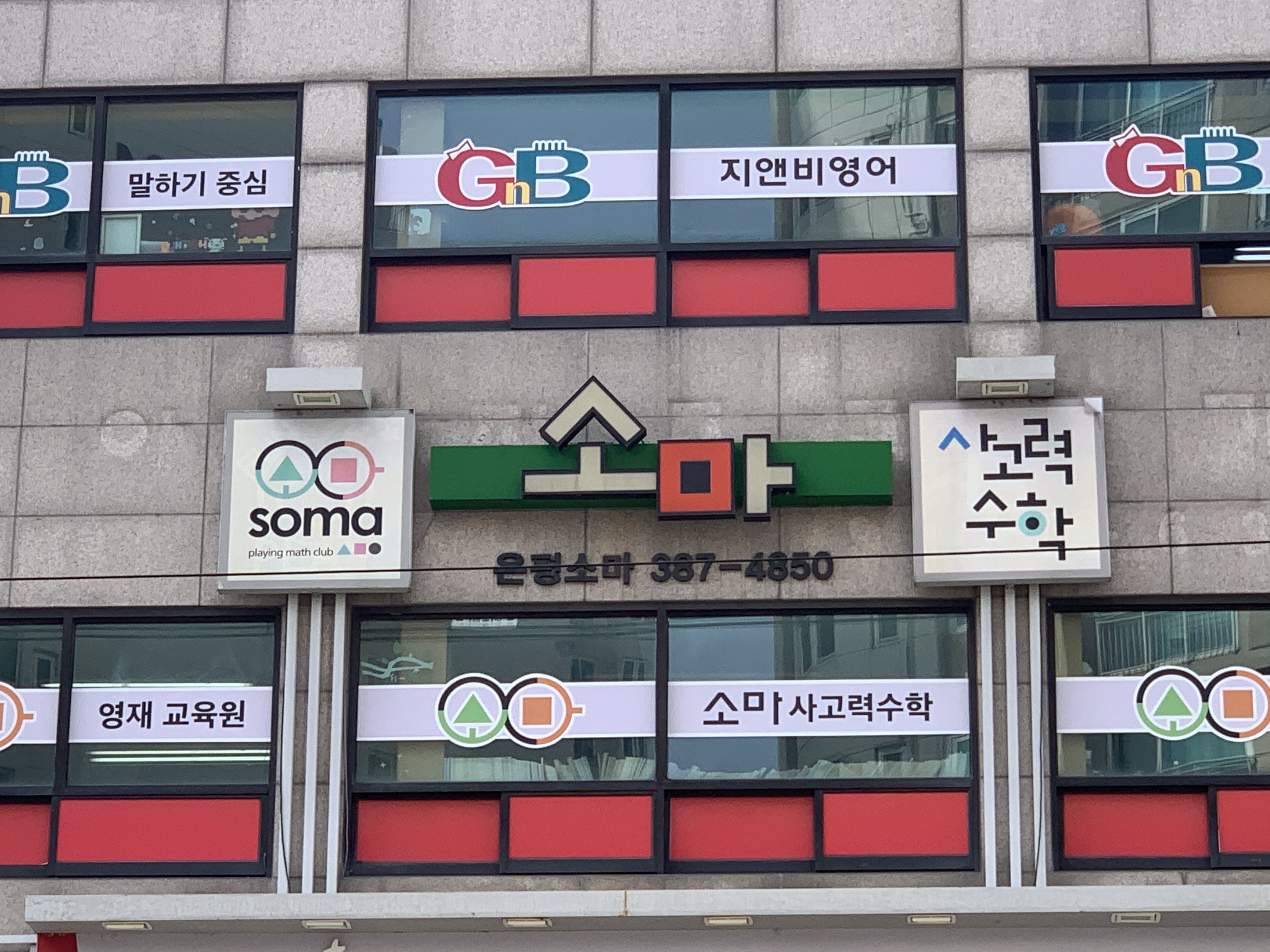 소마 사고력수학학원 은평센터