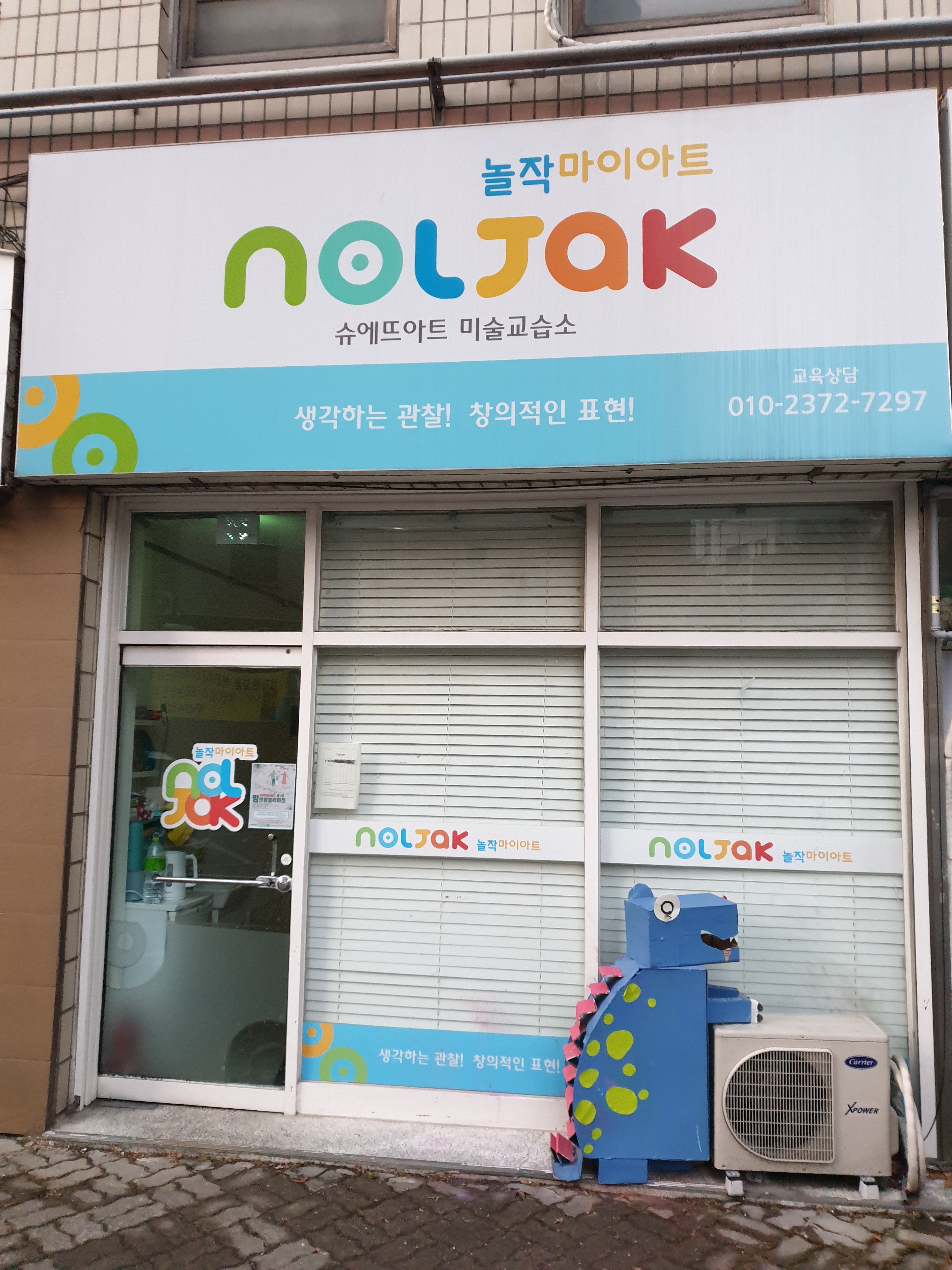 놀작마이아트 신림상상톡톡키즈센터