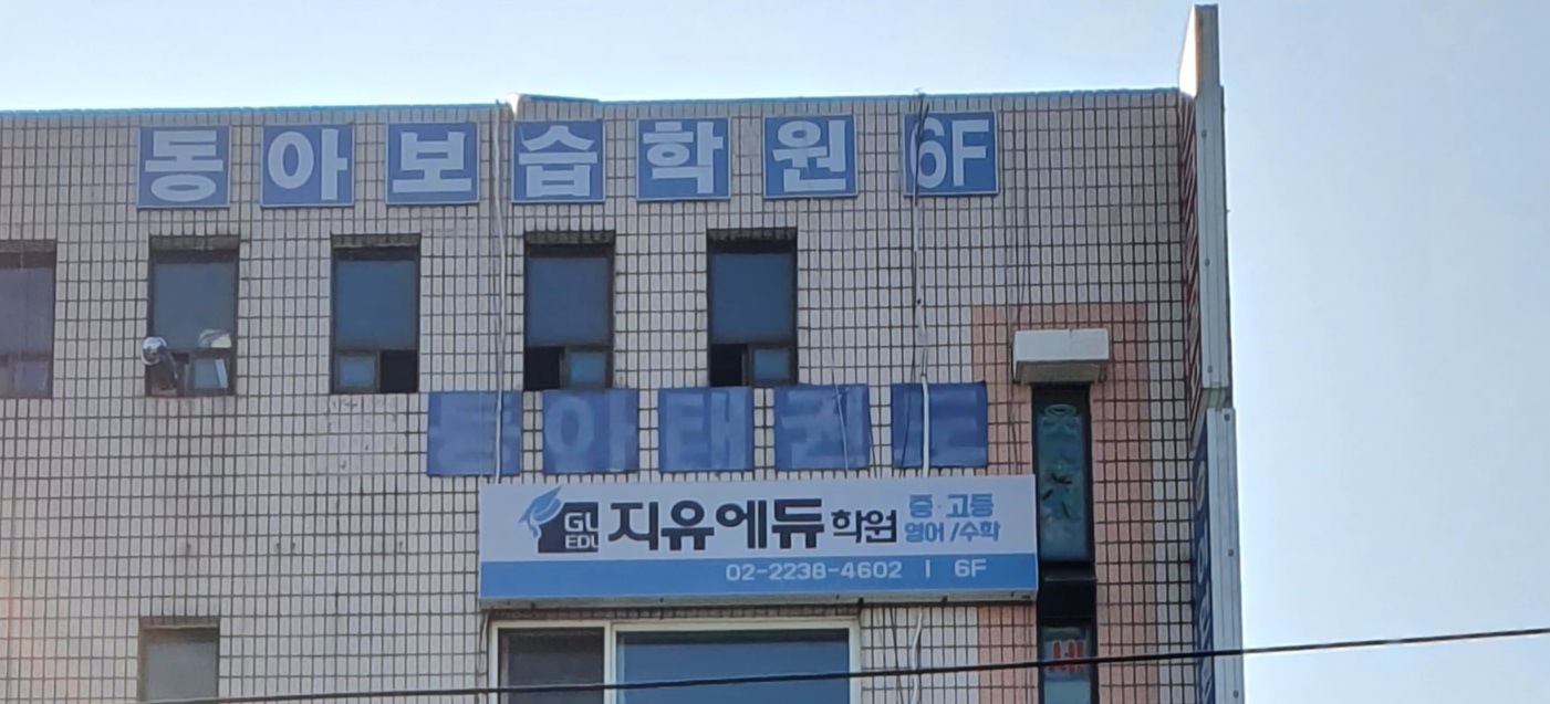 지유에듀학원