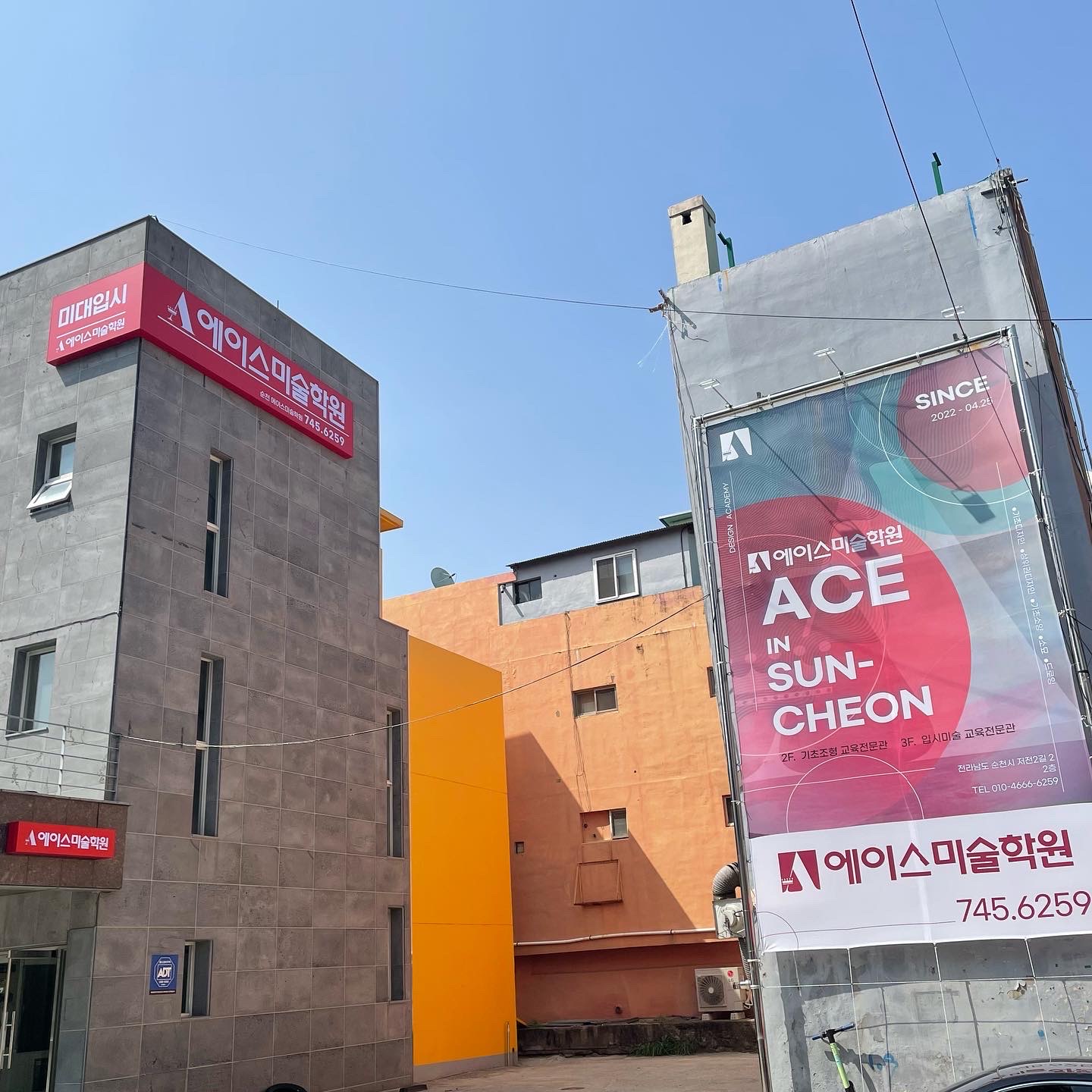 순천에이스 미술학원