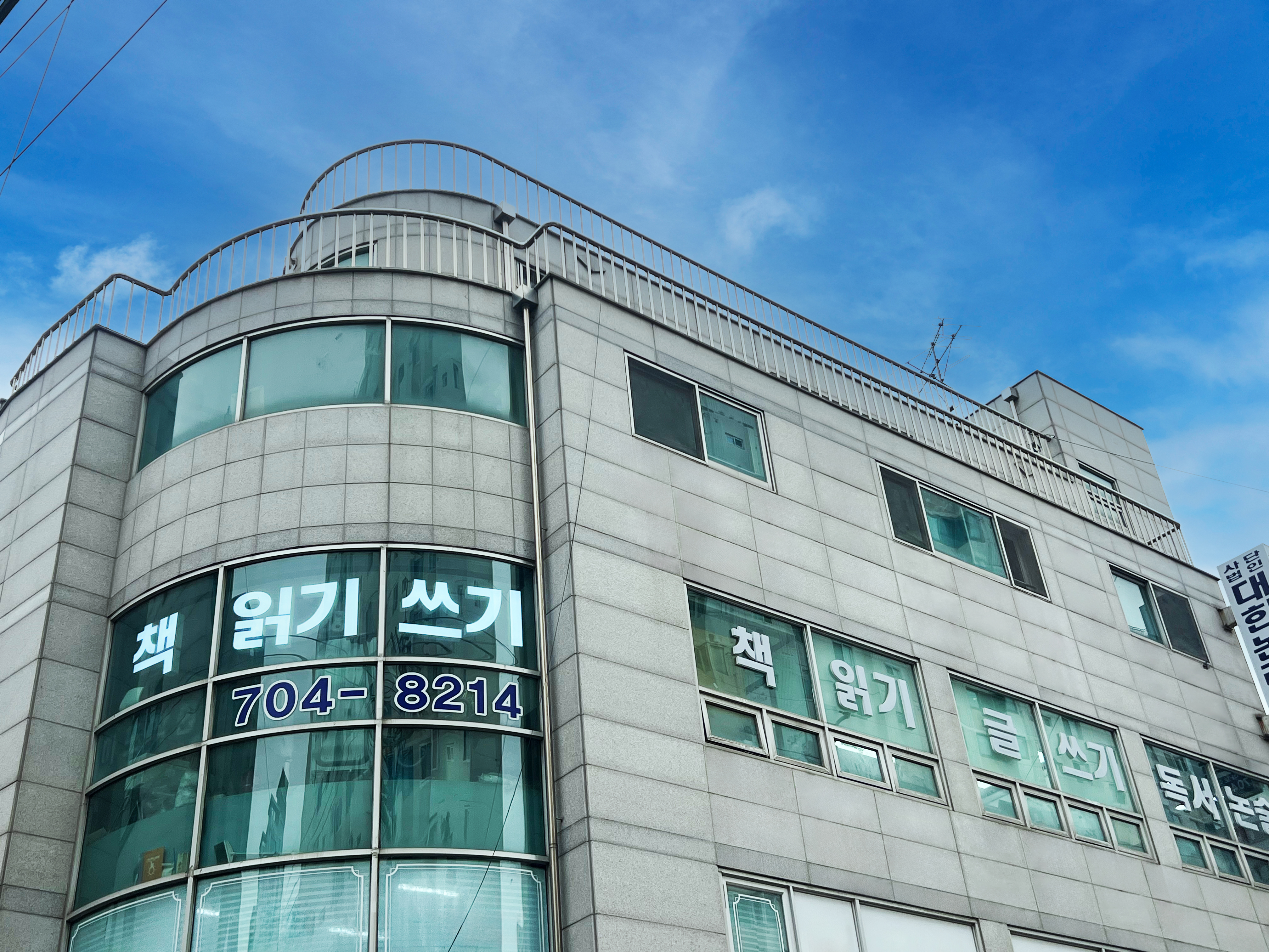 대한논리속독연구학회 마포논술학원