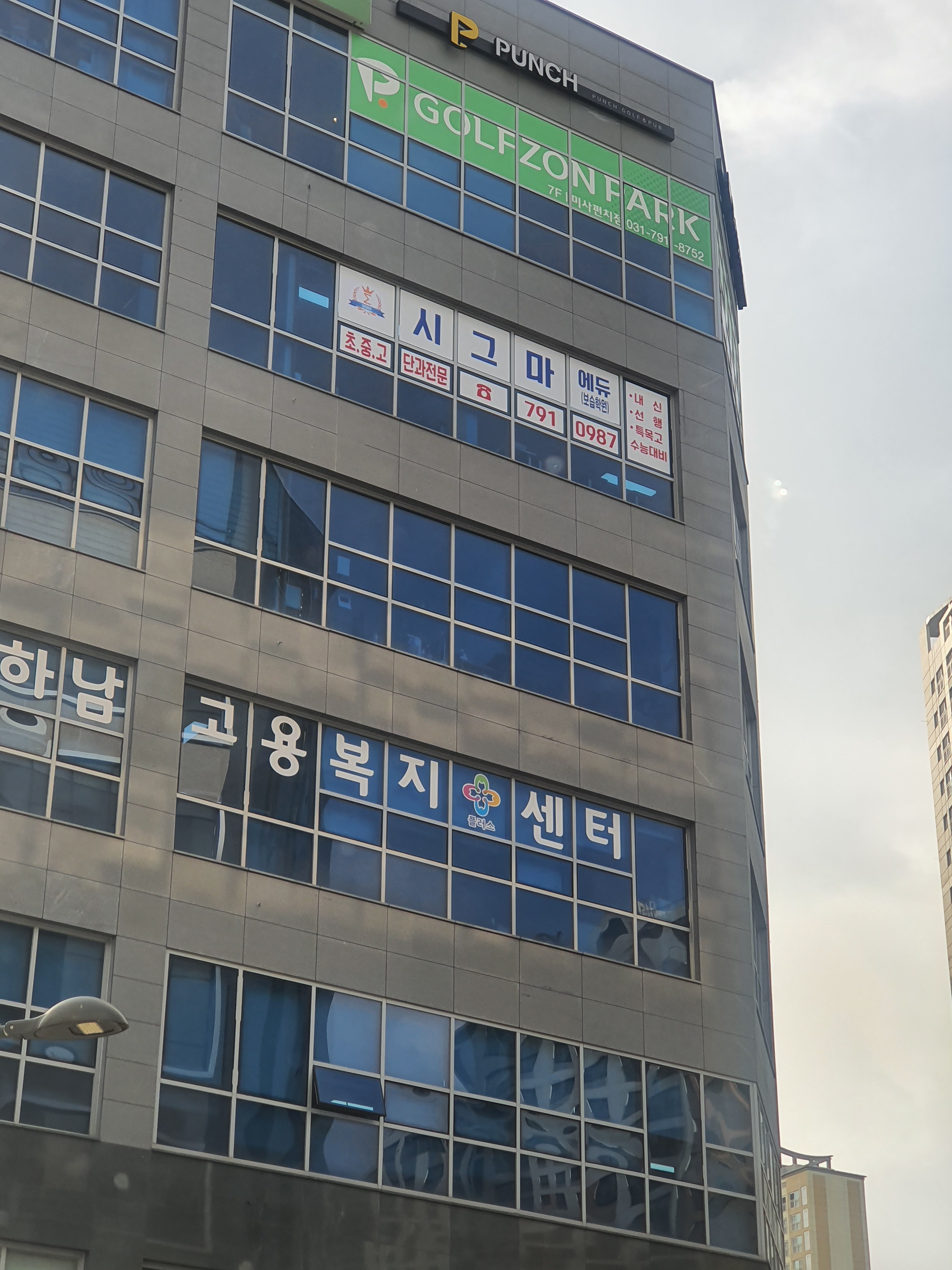 시그마에듀학원