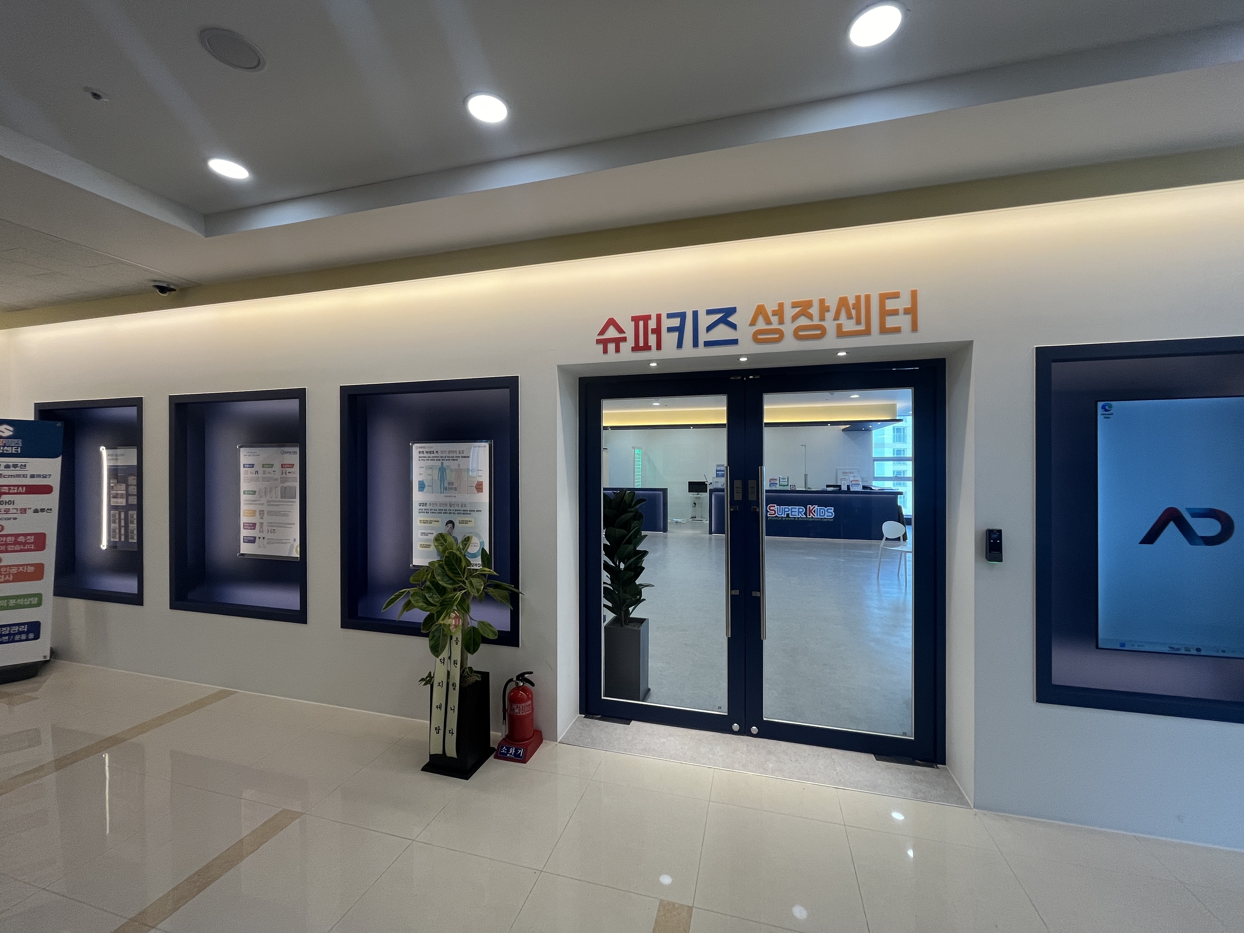 슈퍼키즈성장센터 평택고덕점
