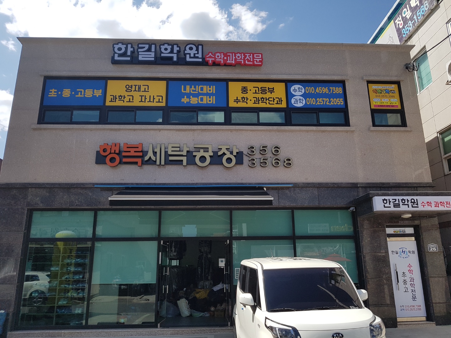 한길 학원