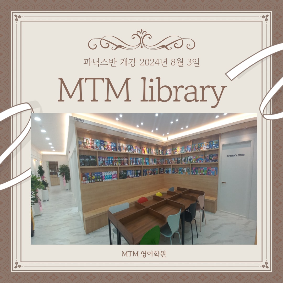 MTM 잉글리쉬 영어학원