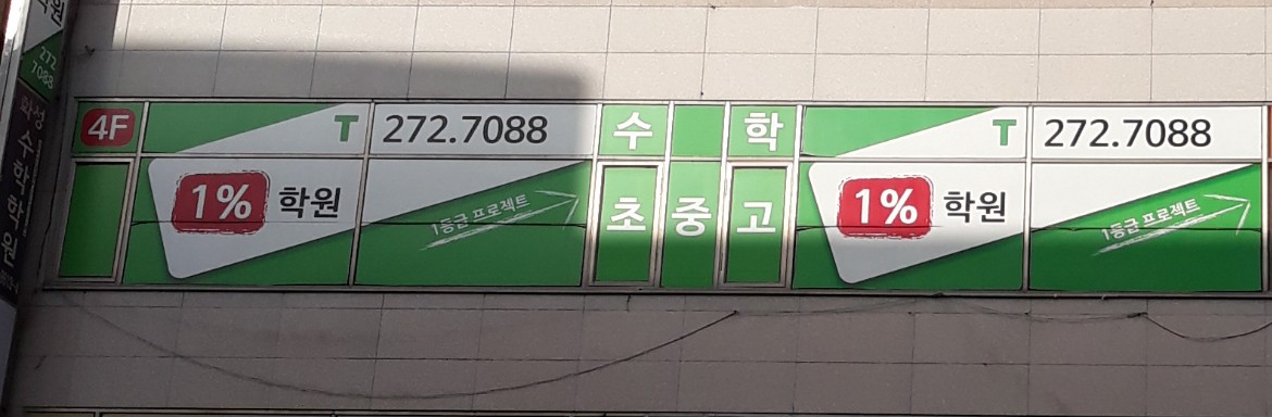 1%학원