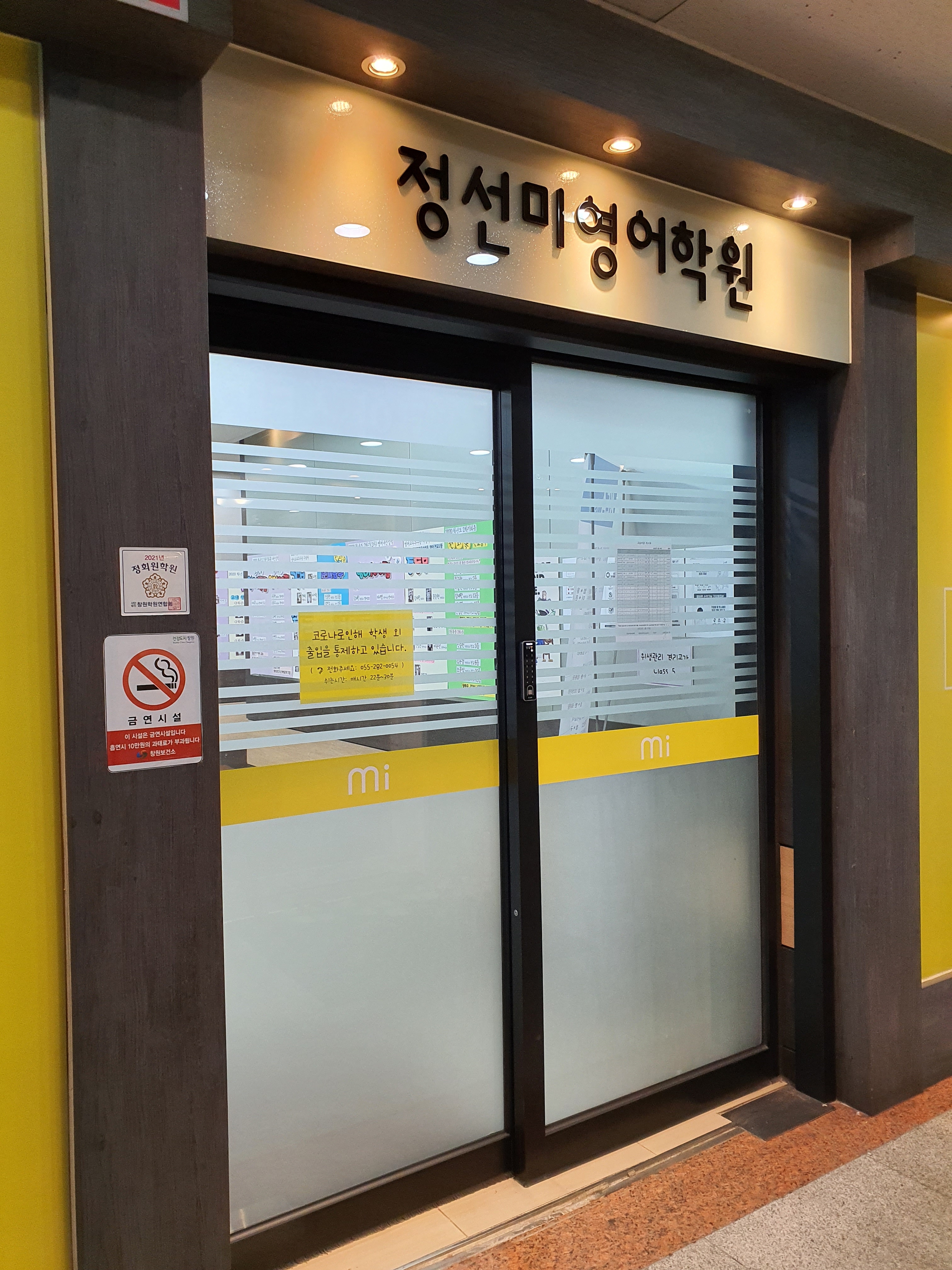 정선미 영어학원