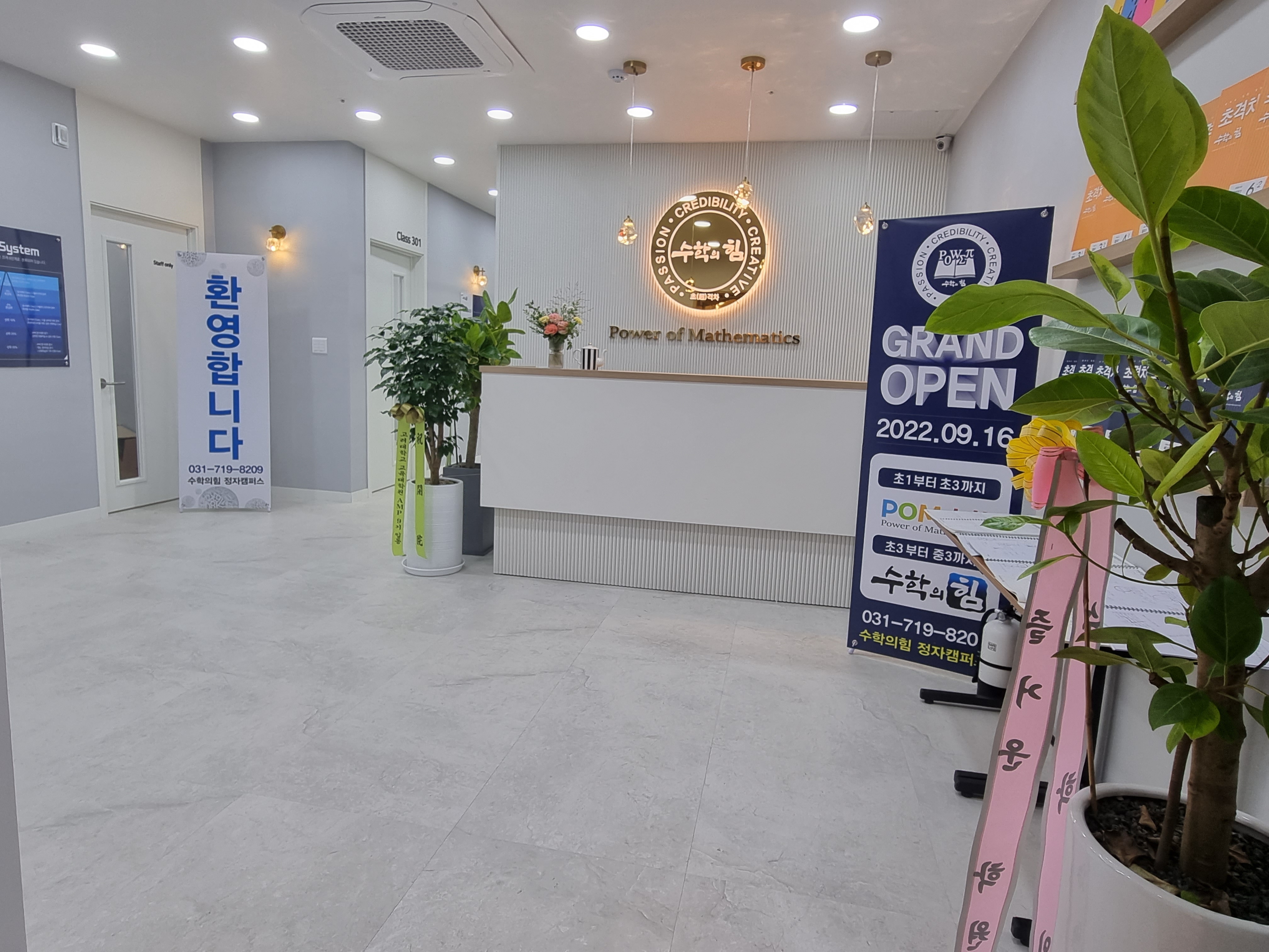 수학의힘 분당정자캠퍼스
