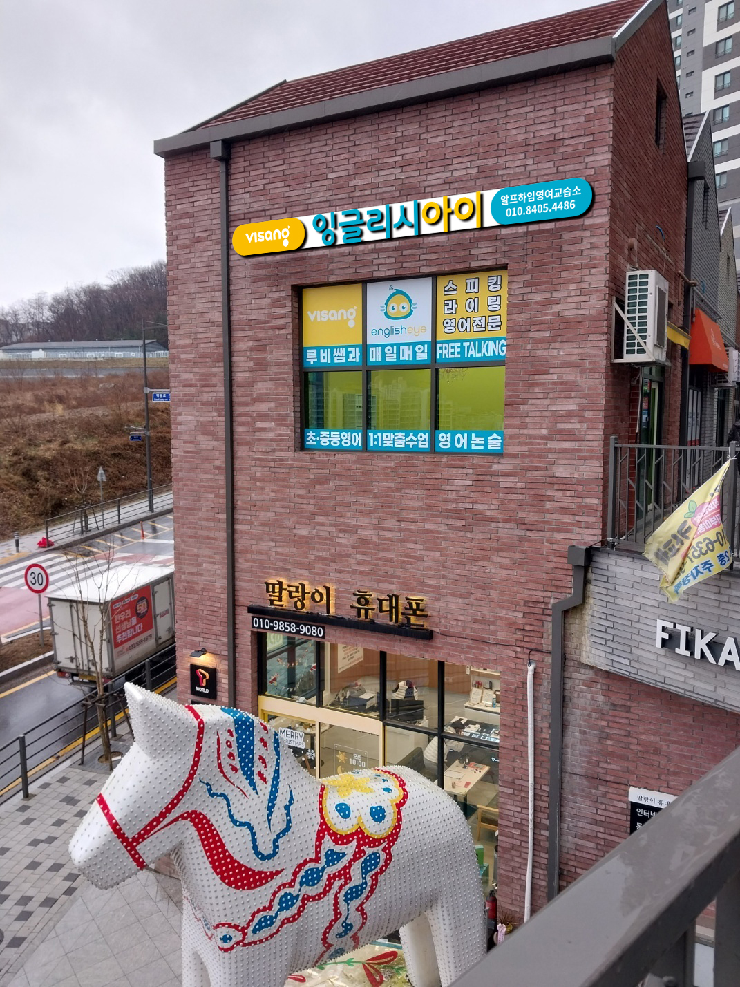 잉글리시아이 알프하임점